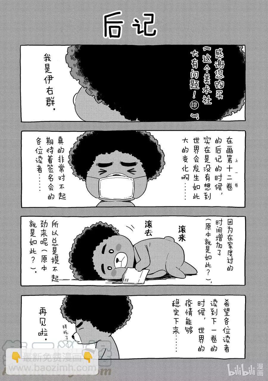 第81话 可蕾特同学和老奶奶32
