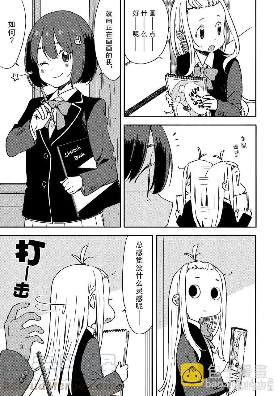 第81话 可蕾特同学和老奶奶4