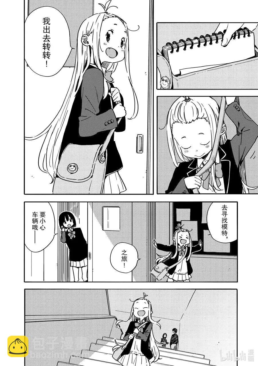 第81话 可蕾特同学和老奶奶5