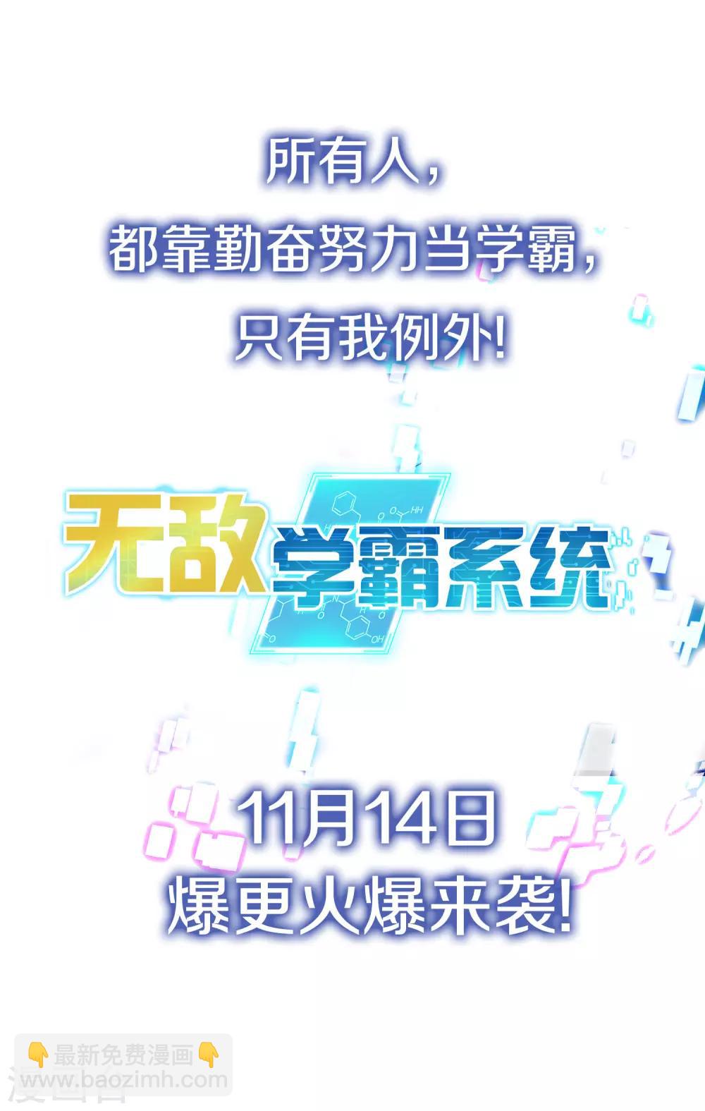 预告 人类集体降智后我成了超级学霸！23
