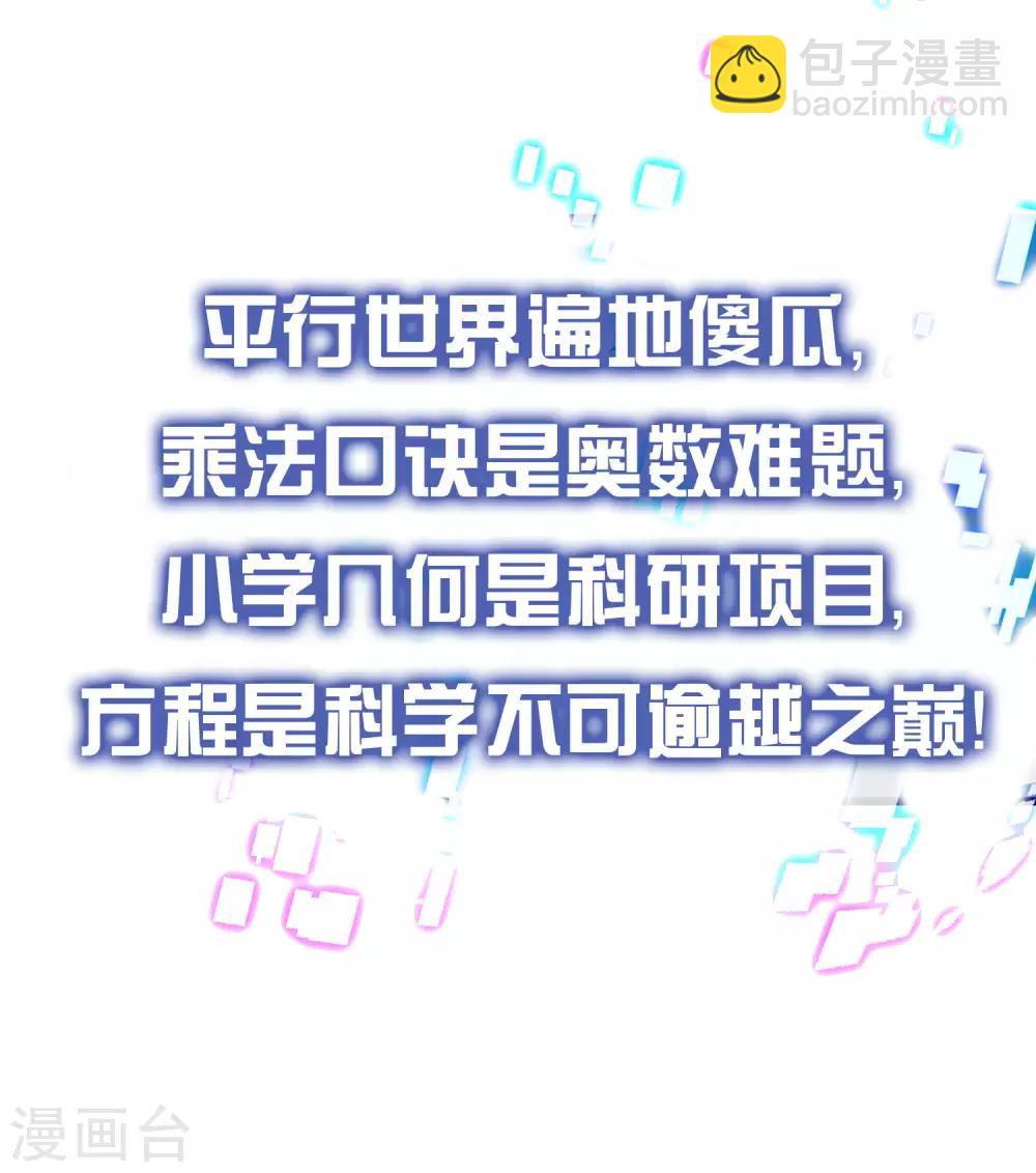 预告 人类集体降智后我成了超级学霸！9