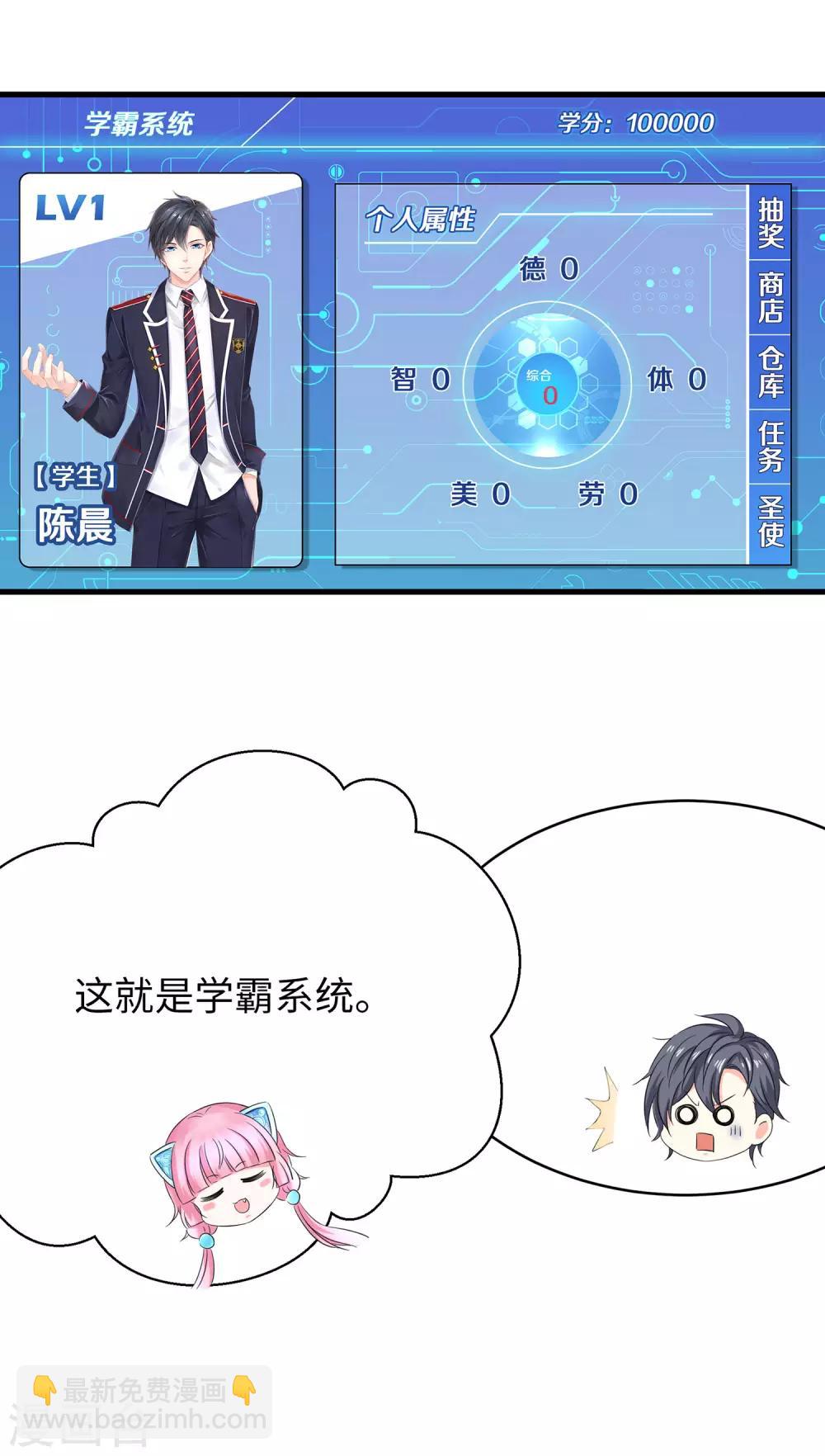 第2话 和系统娘达成共识15