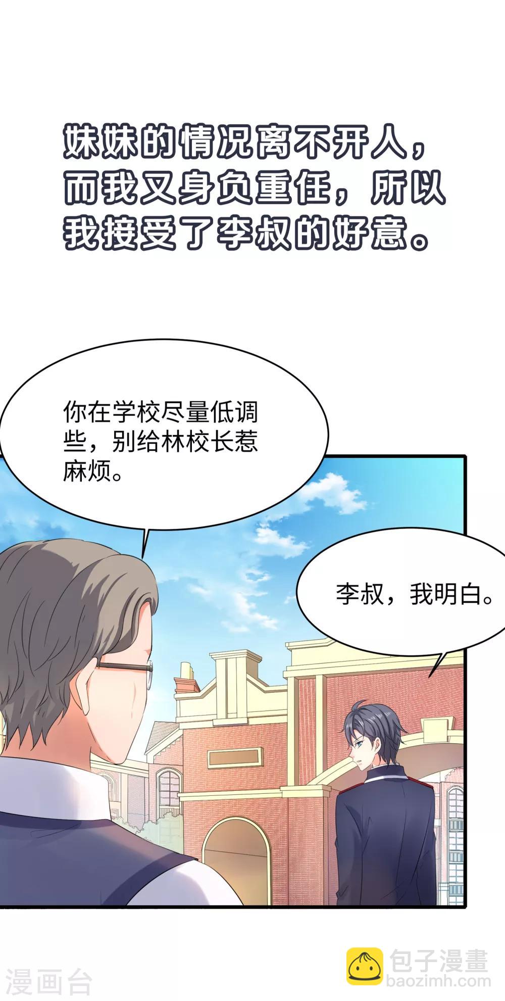 第2话 和系统娘达成共识35