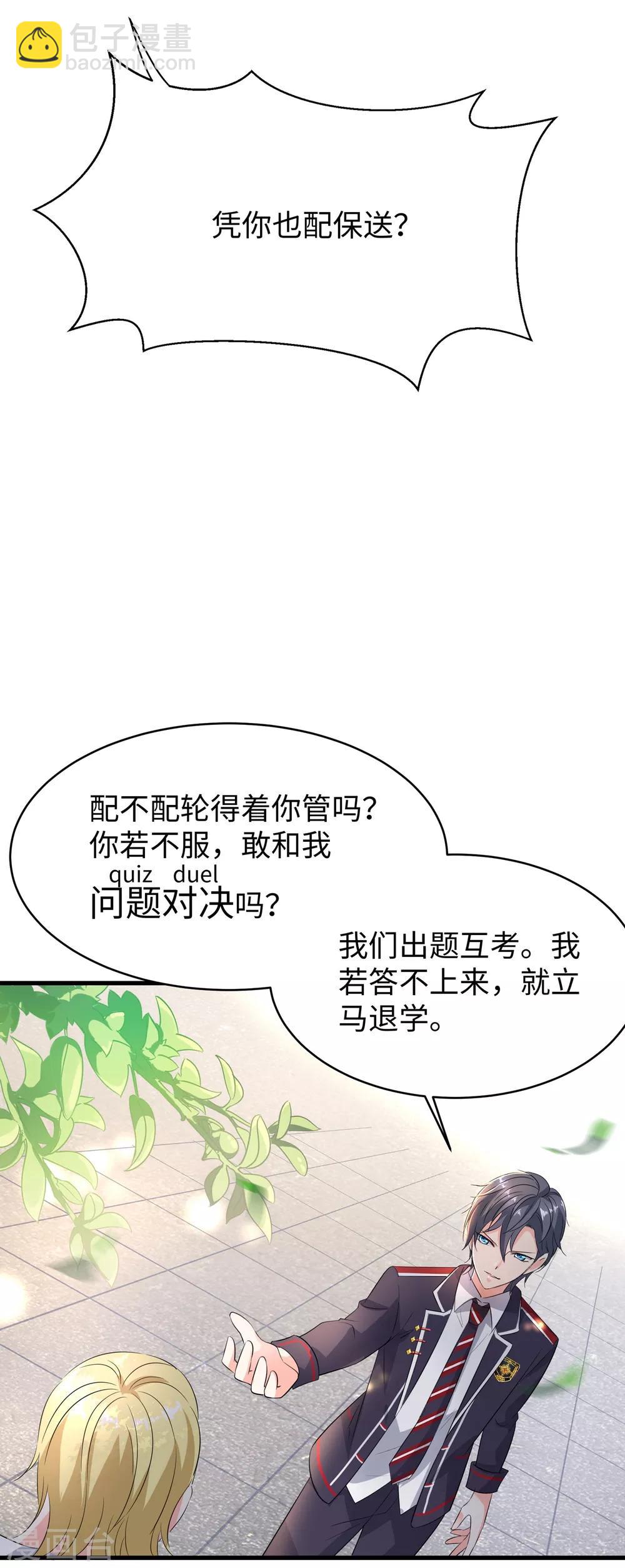 第3话 我的智商在你之上18