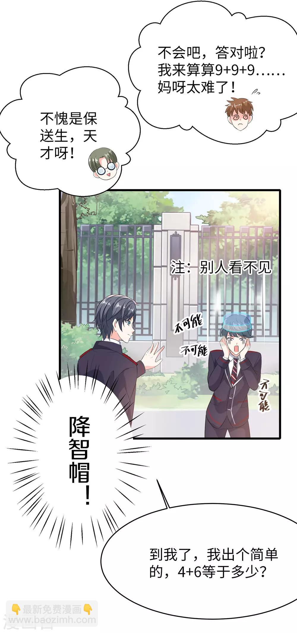 第3话 我的智商在你之上26