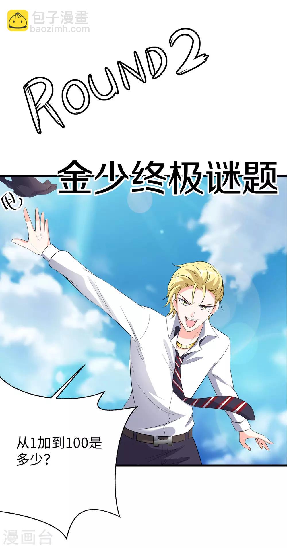 第3话 我的智商在你之上30