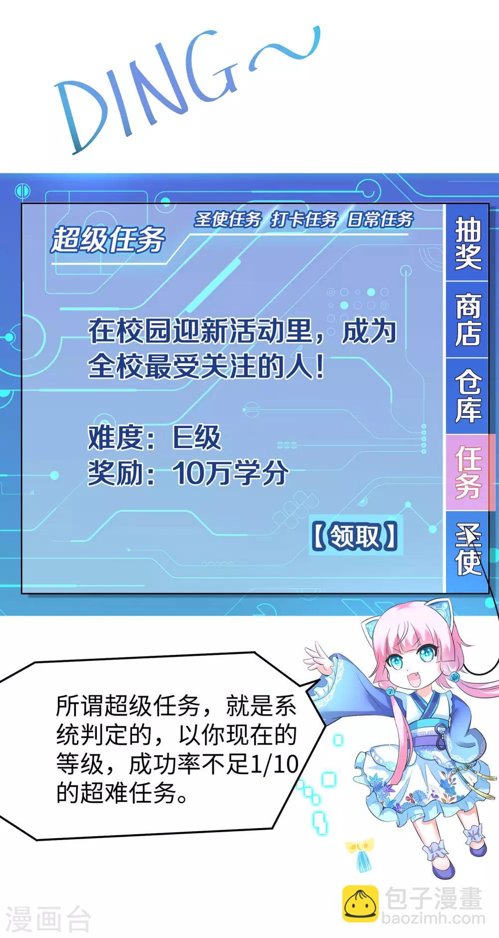 第4话 四大天女我没兴趣16