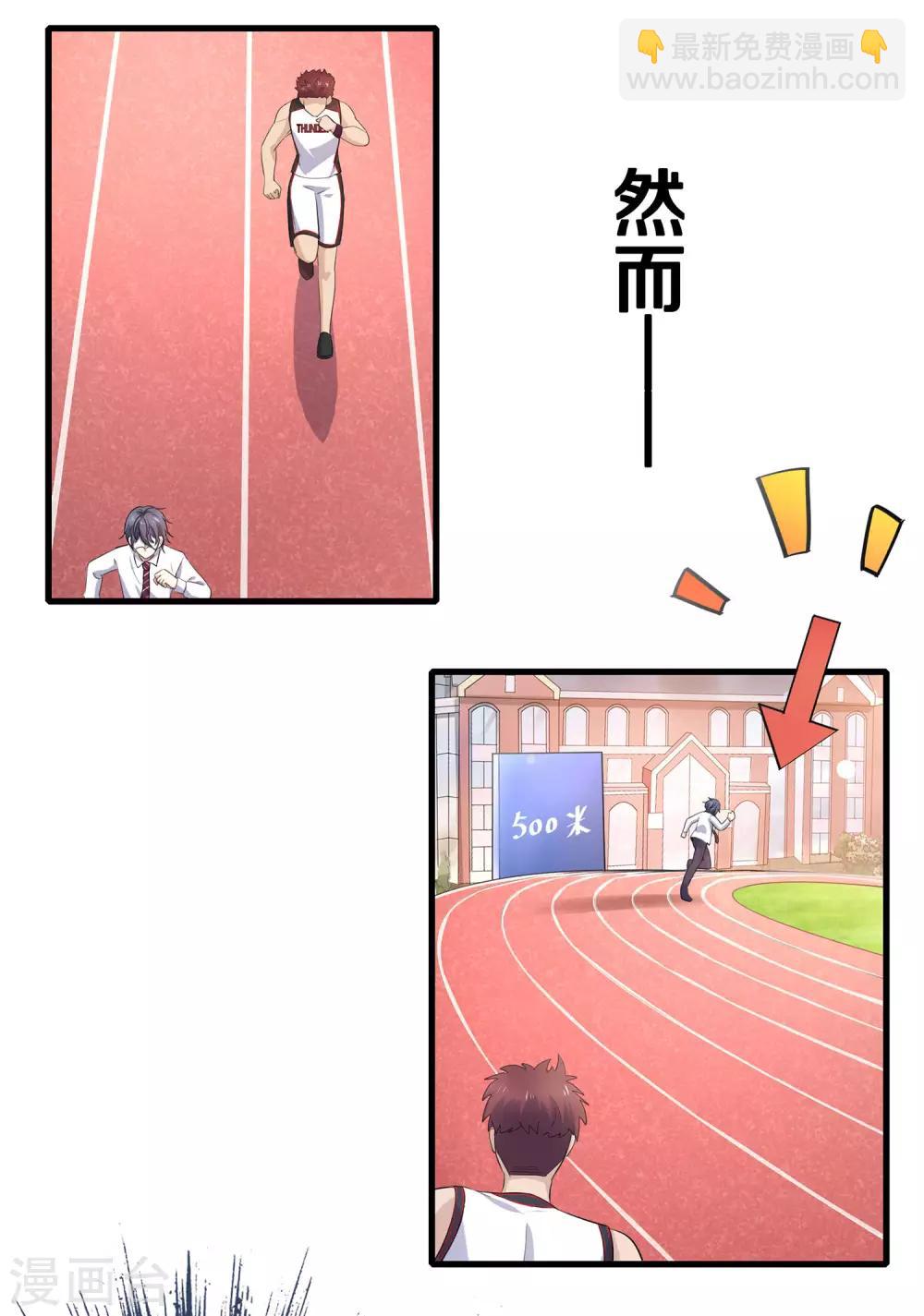 第5话 震惊！他在操场上......17