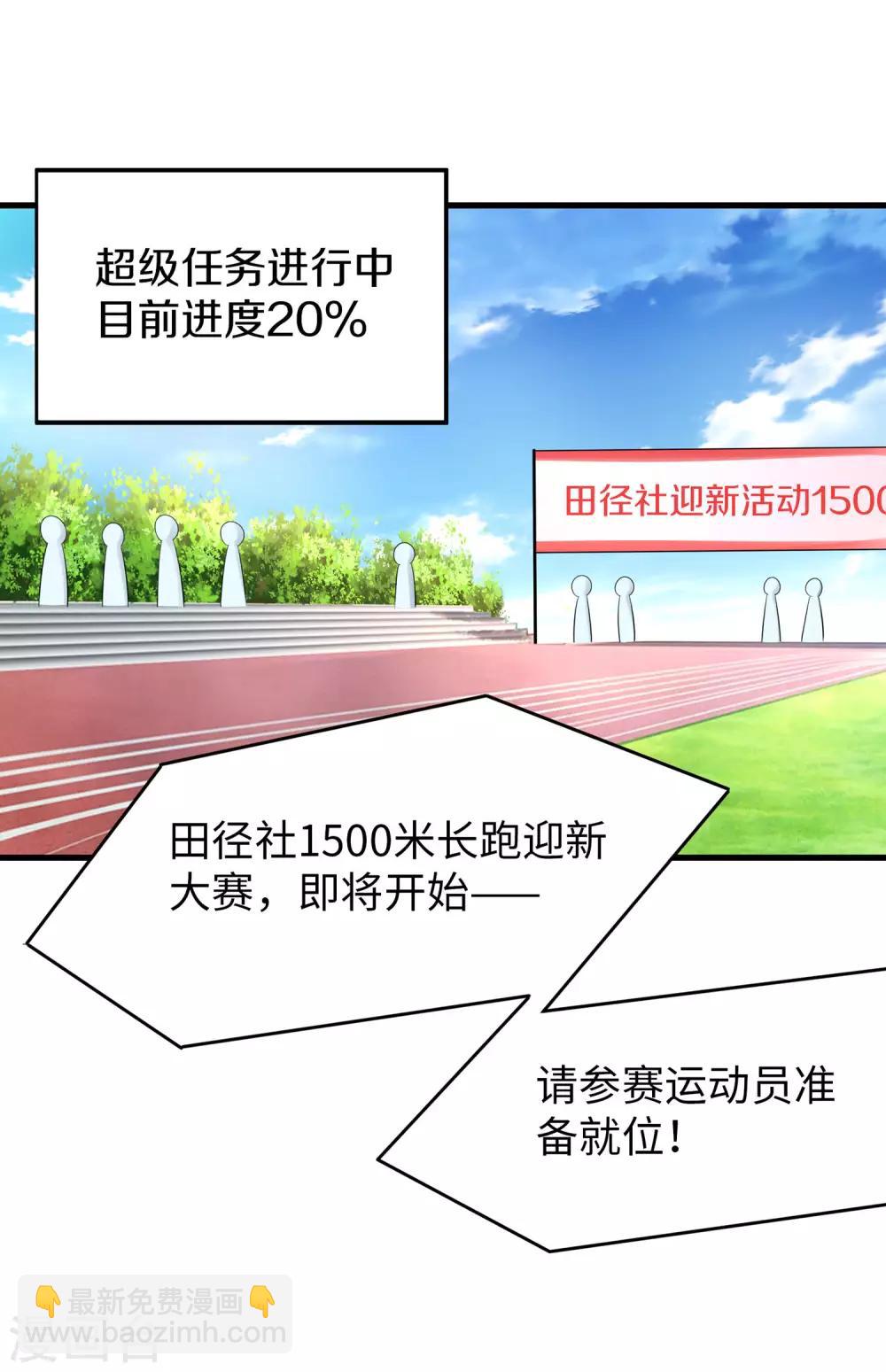 第5话 震惊！他在操场上......2