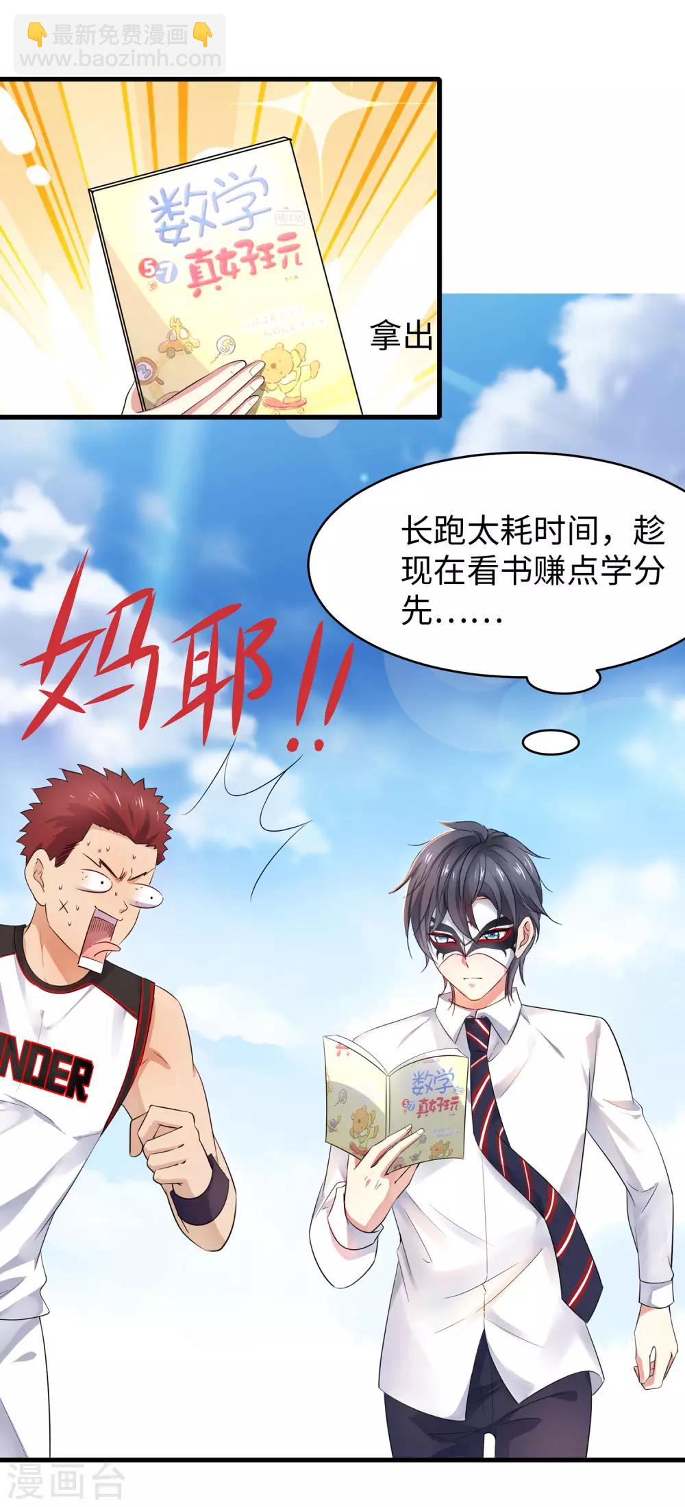 第5话 震惊！他在操场上......21