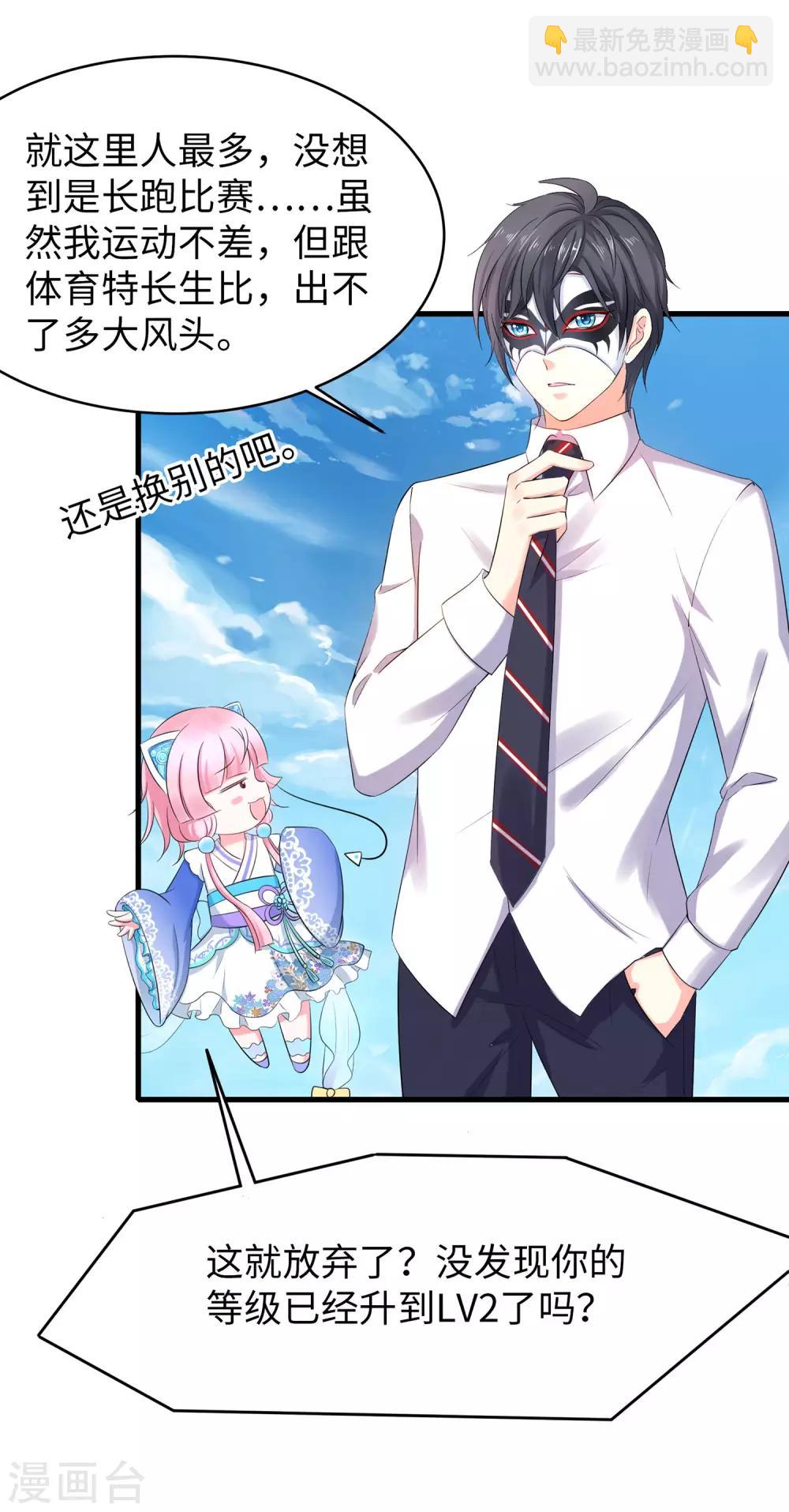 第5话 震惊！他在操场上......3
