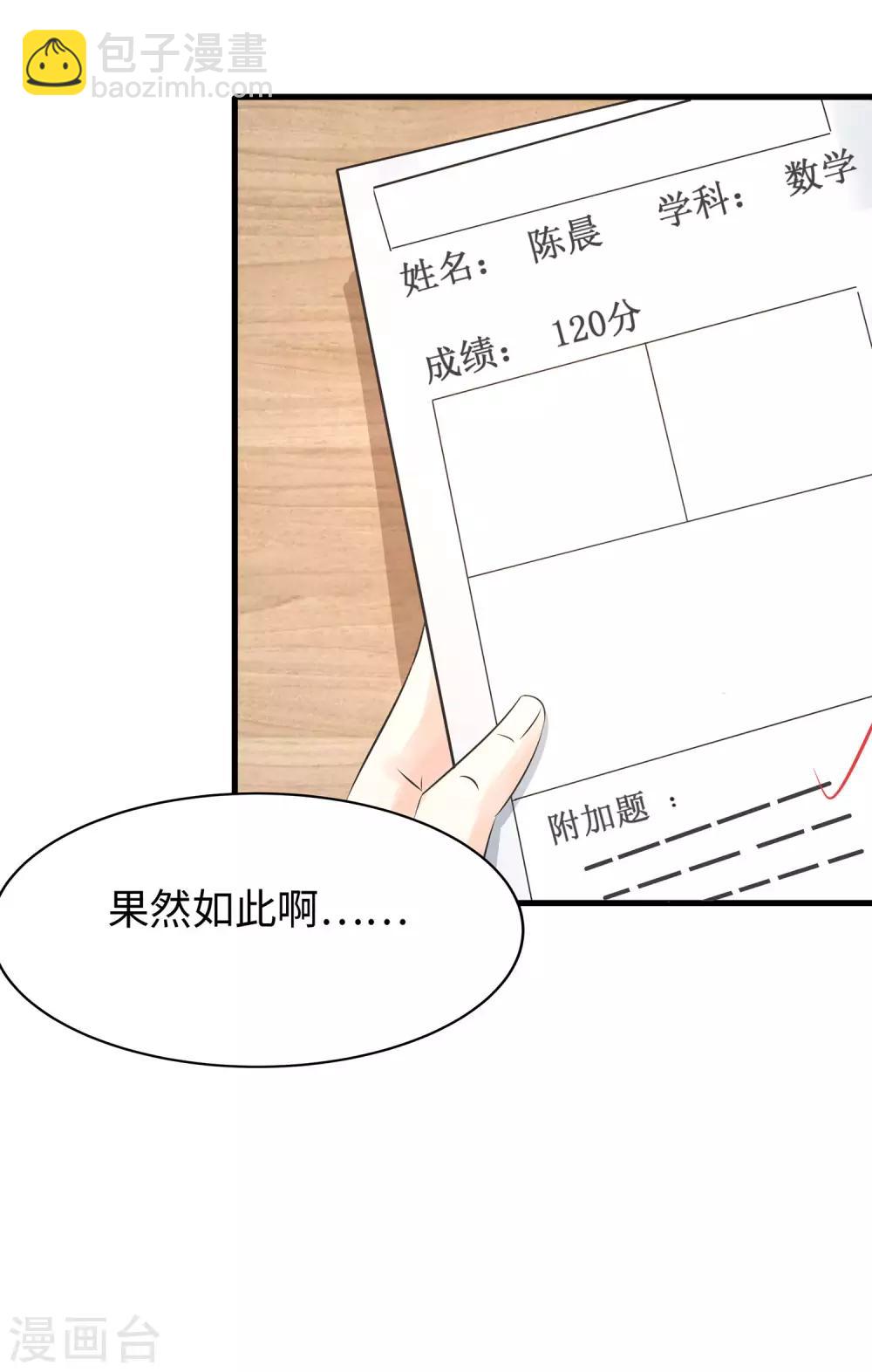 第8话 考满分？这不可能！37