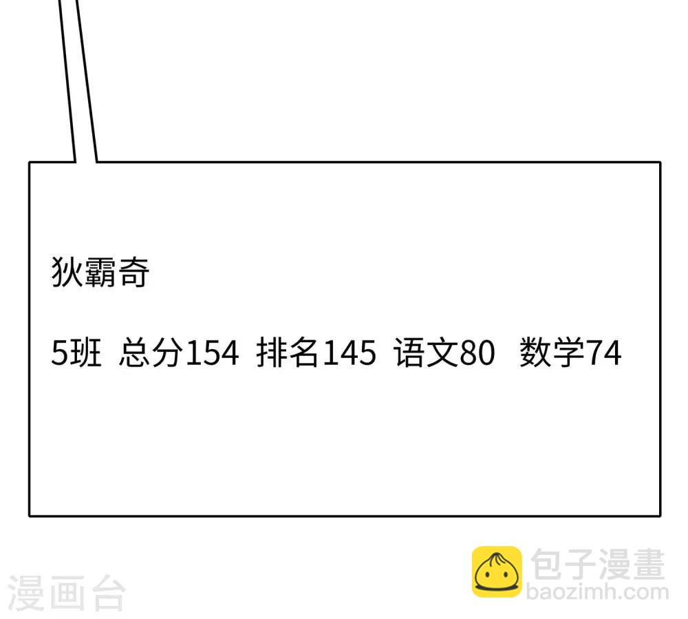 第9话 为10班而战！29