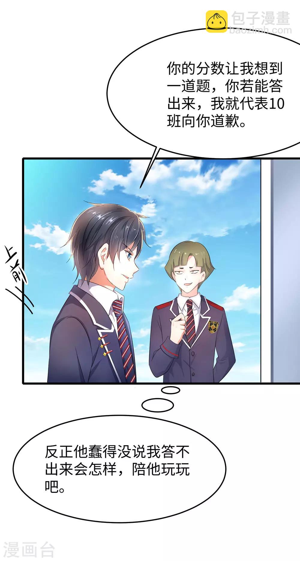 第9话 为10班而战！30