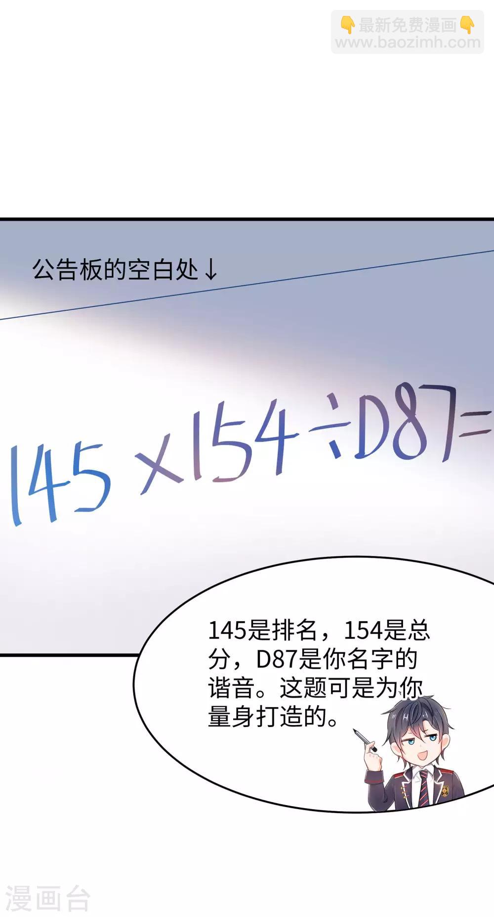 第9话 为10班而战！33