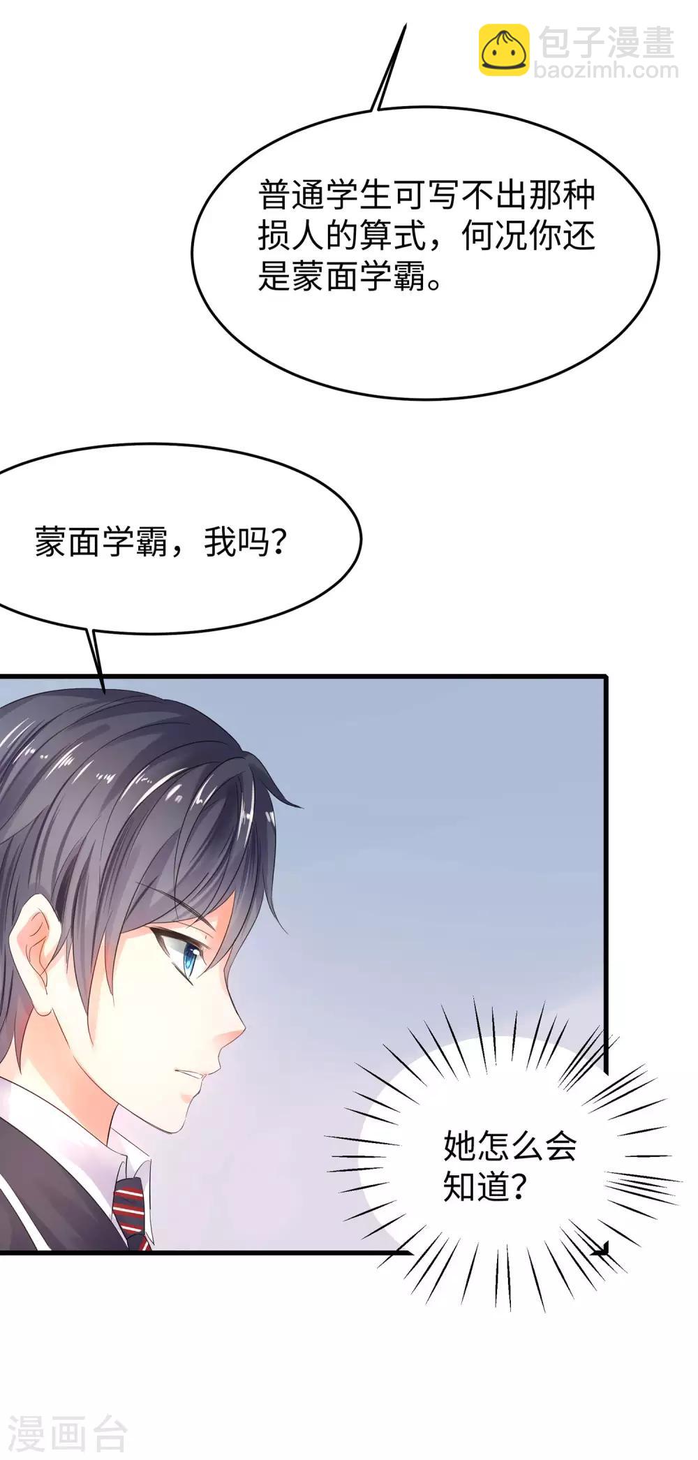 第10话 学姐找你干嘛？19