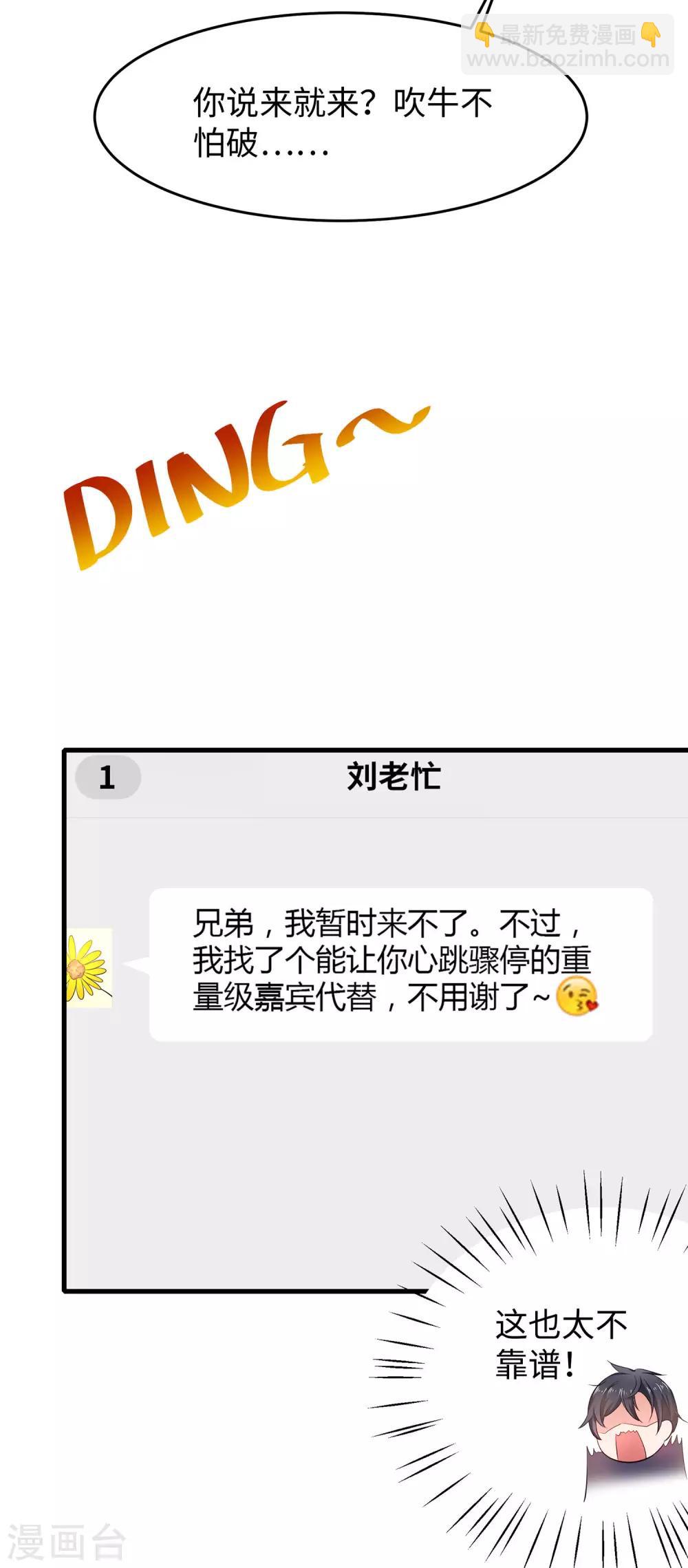 第15话 天后是我粉丝31