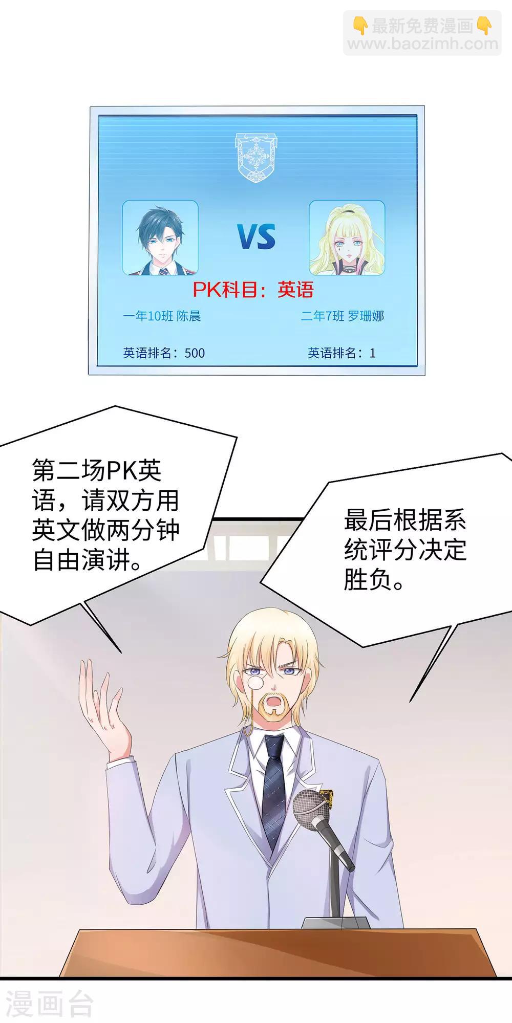 第22话 陈晨会输？9