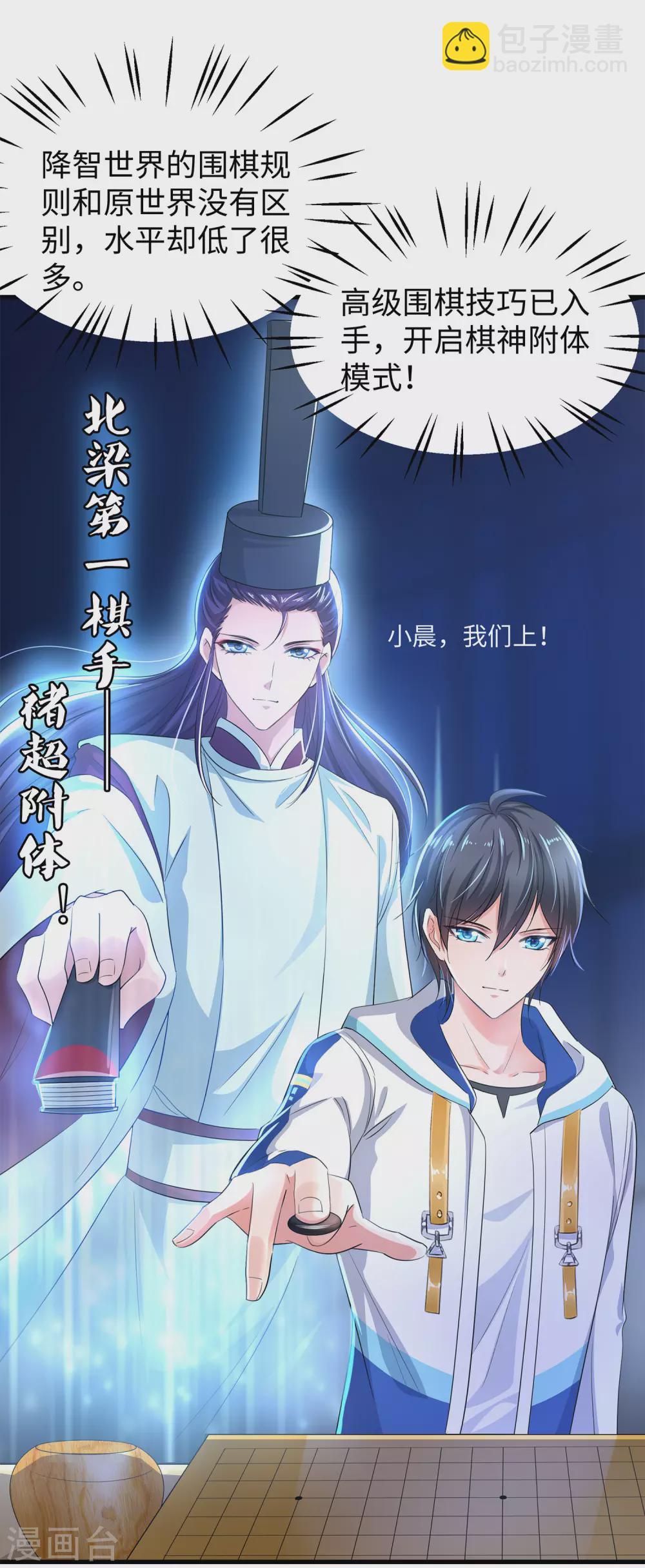 第77话 因为太聪明了所以要加大难度10