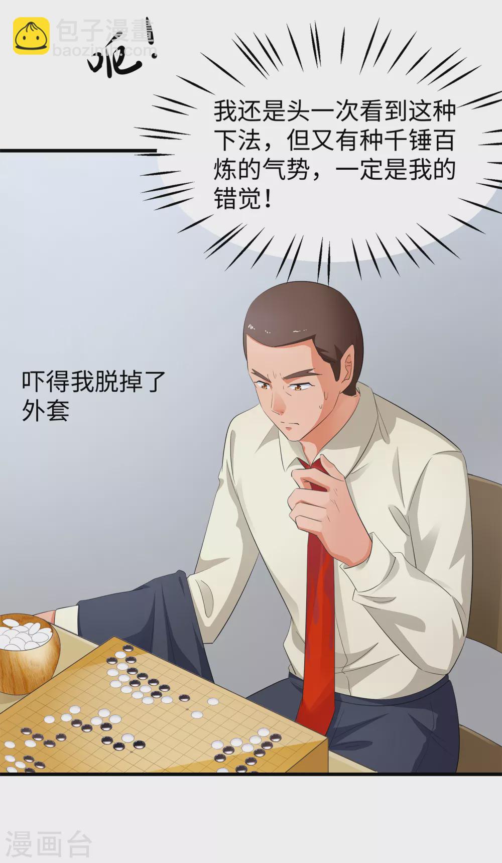 第77话 因为太聪明了所以要加大难度15