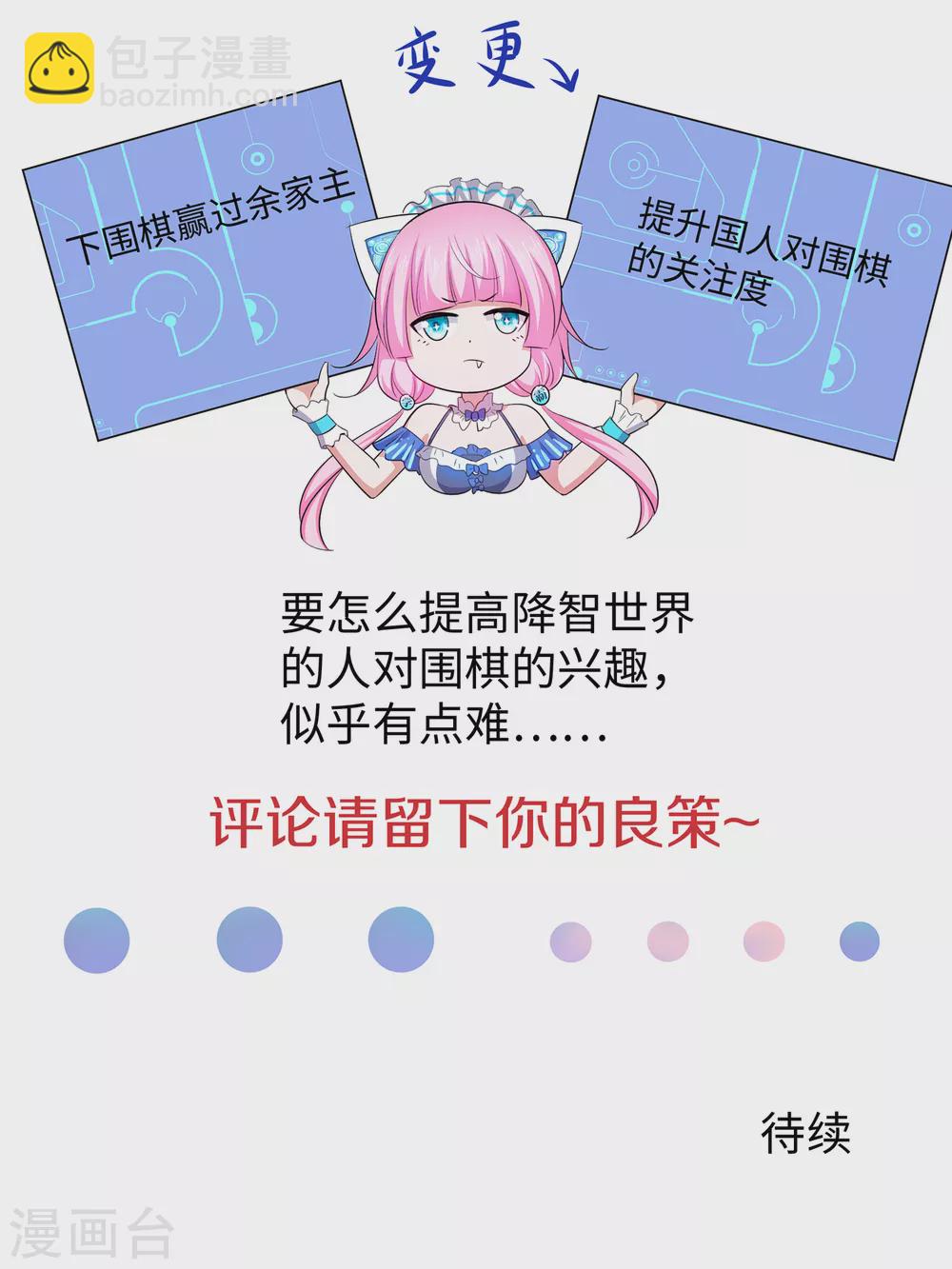 第77话 因为太聪明了所以要加大难度26