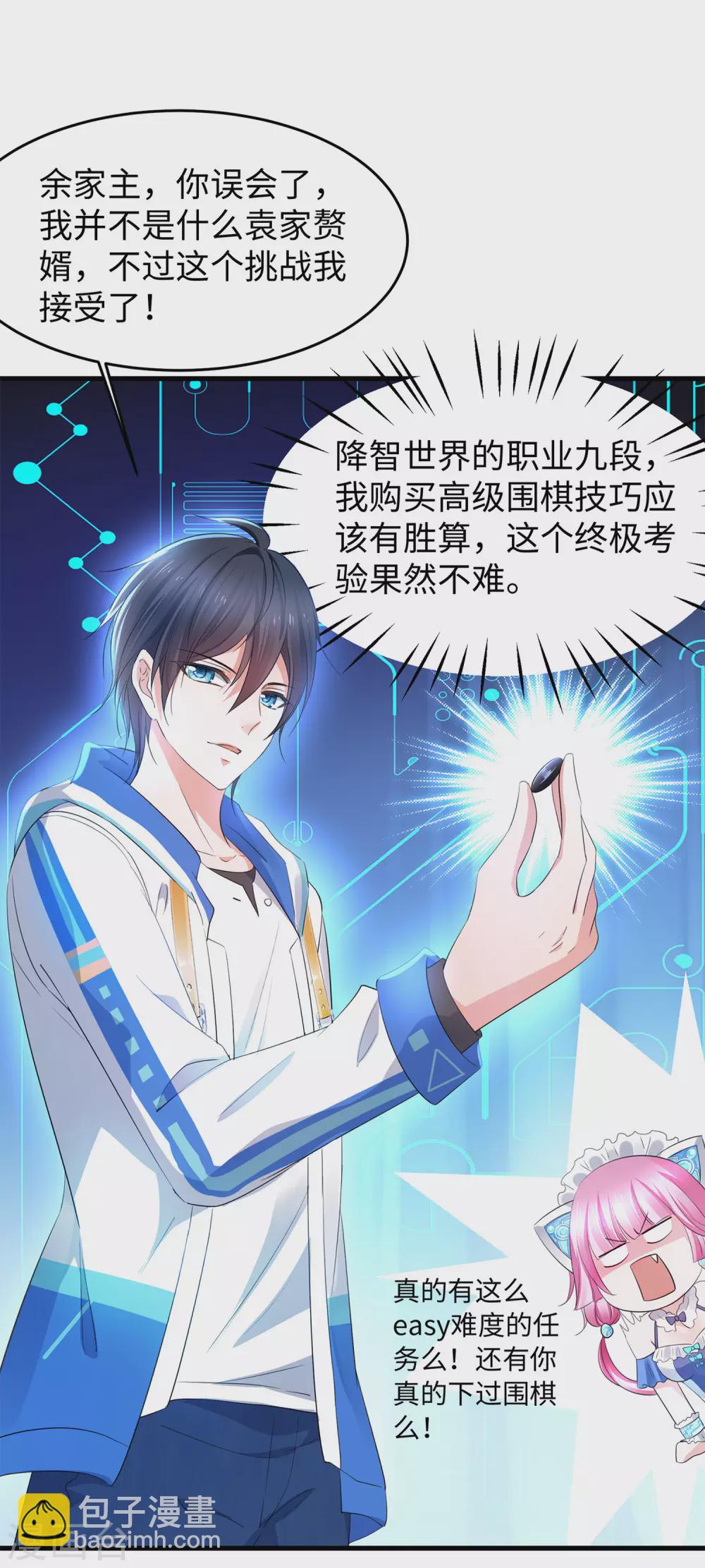 第77话 因为太聪明了所以要加大难度3