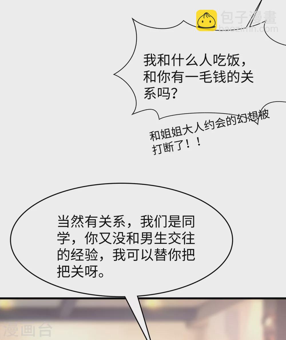 第97话 陈晨，散发你的魅力啊！13