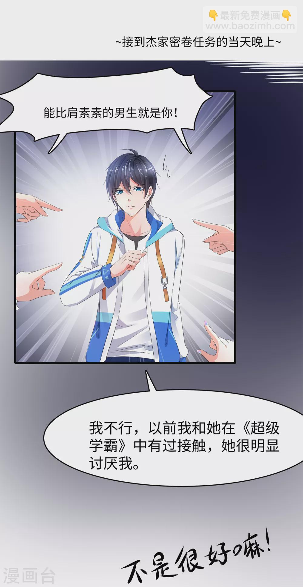 第97话 陈晨，散发你的魅力啊！4