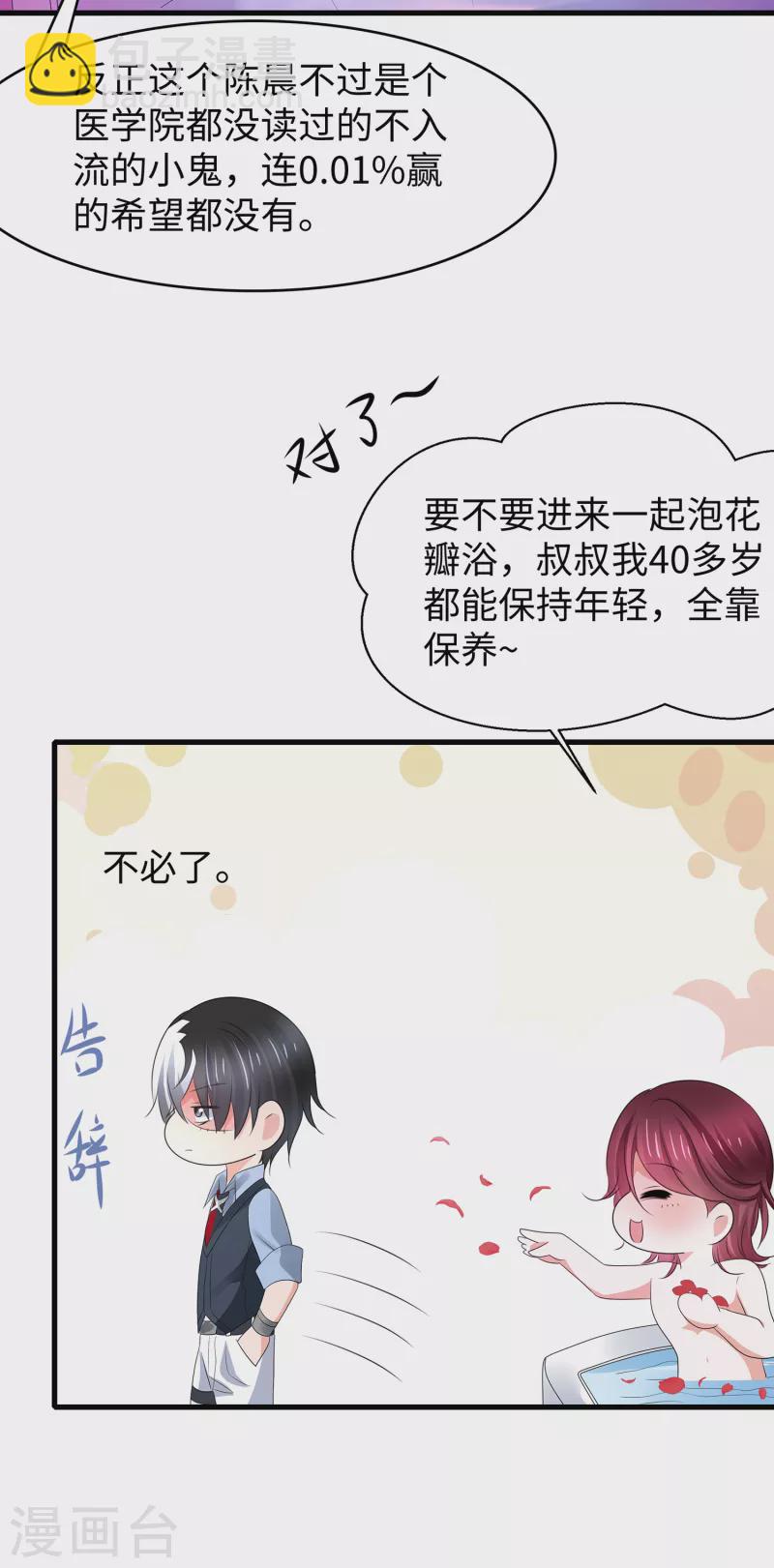 第108话 雅蠛蝶，这谁顶得住？！22