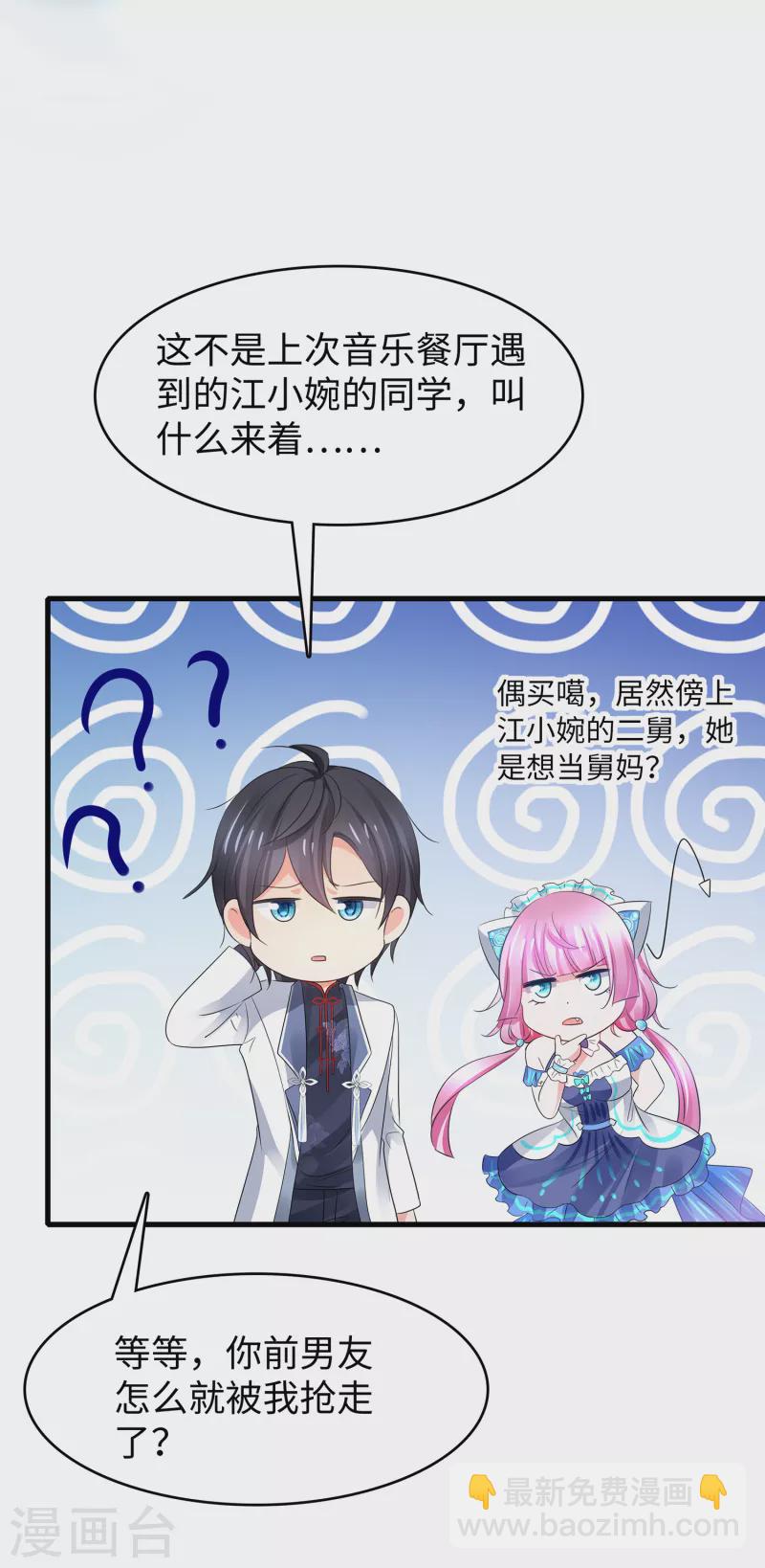 第108话 雅蠛蝶，这谁顶得住？！27