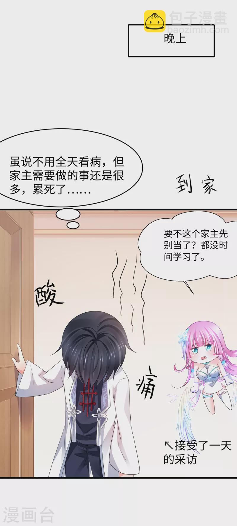 第113话 霸霸升级！妙啊~21