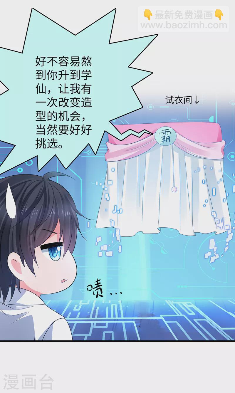 第113话 霸霸升级！妙啊~5