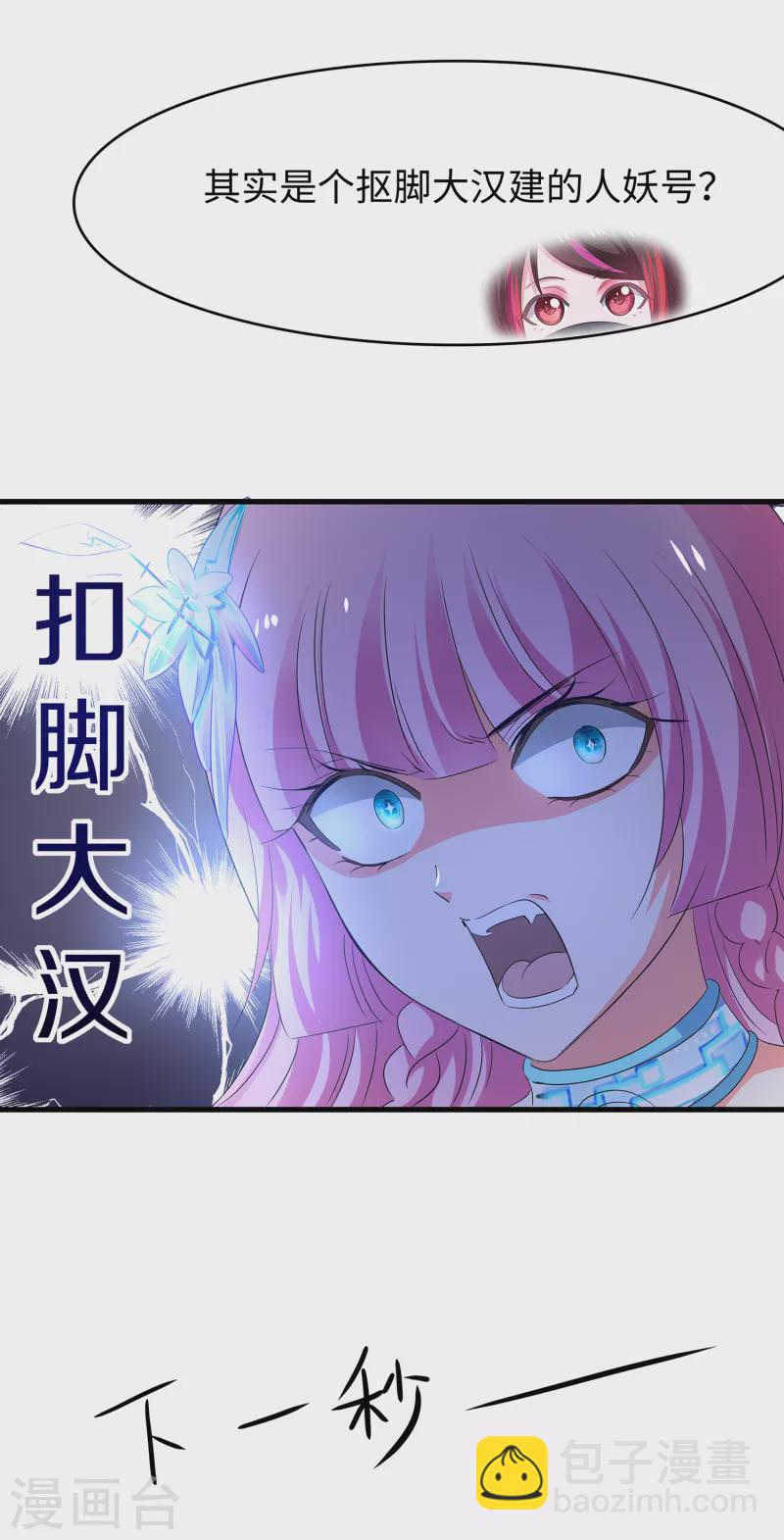 第122话 欺负我妹子？找死！40