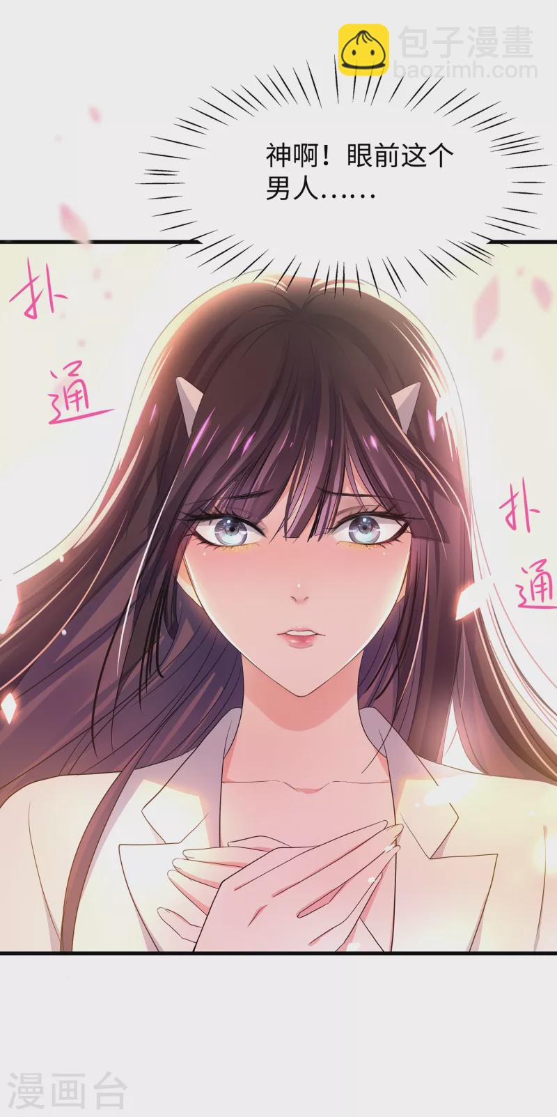 第133话 呜呜呜，这个男人身上有光！25