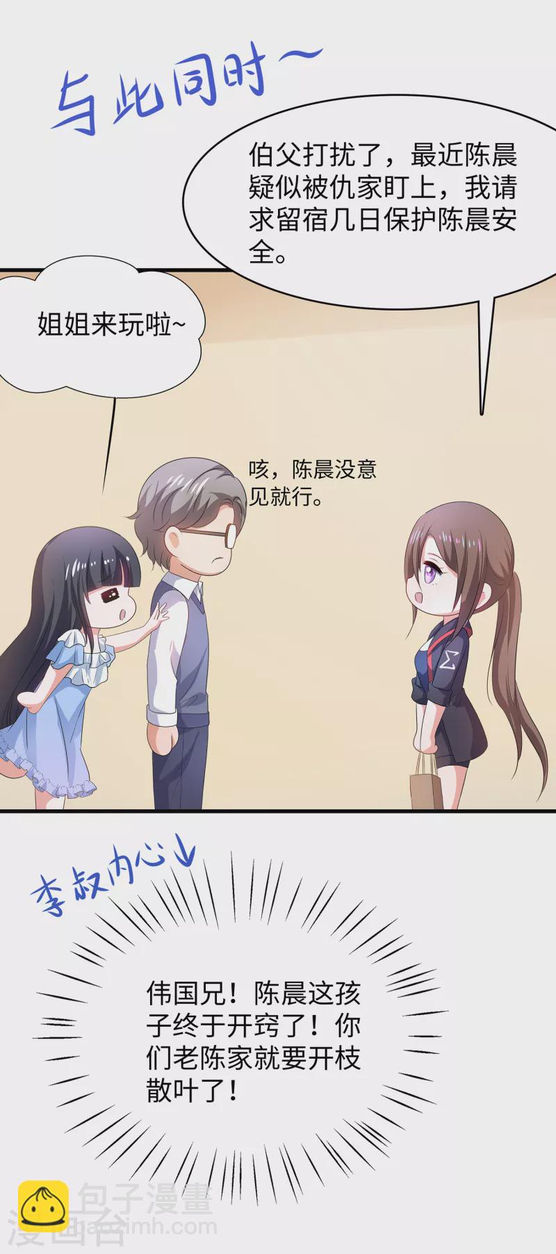 第139话 纳尼！陈晨和素素睡了？21