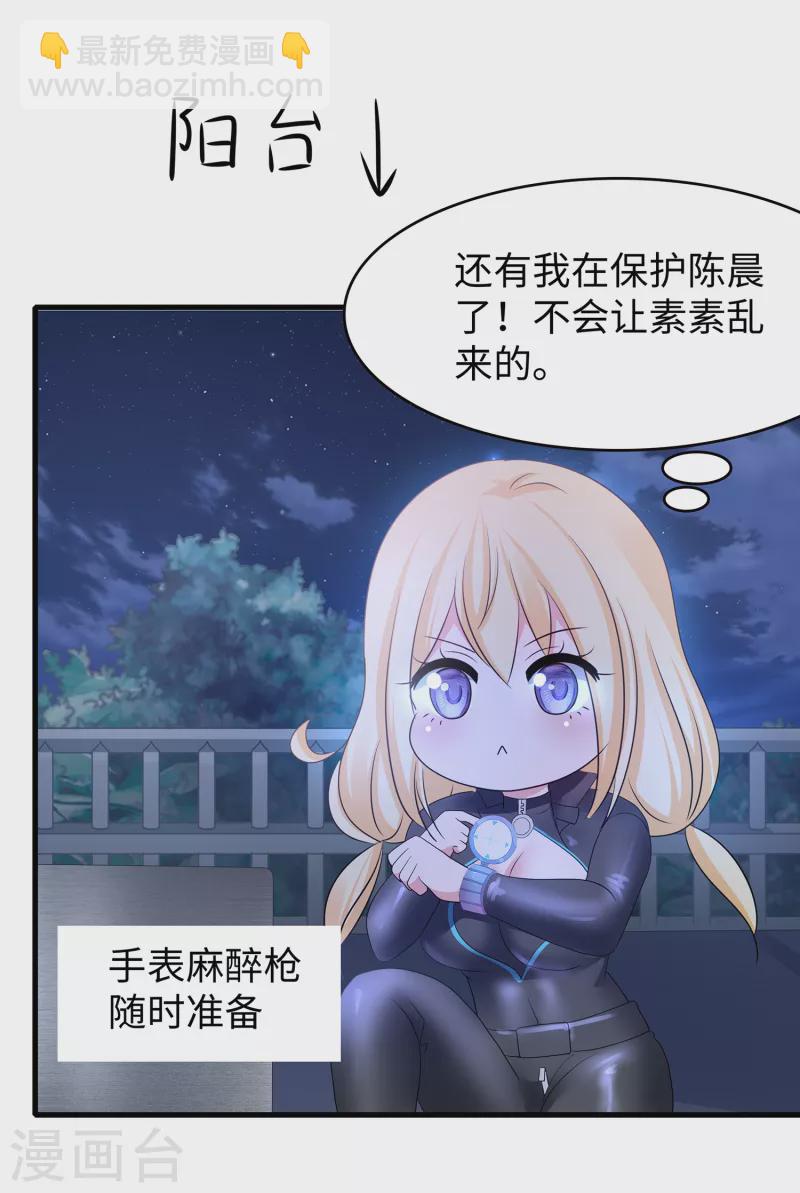 第139话 纳尼！陈晨和素素睡了？35