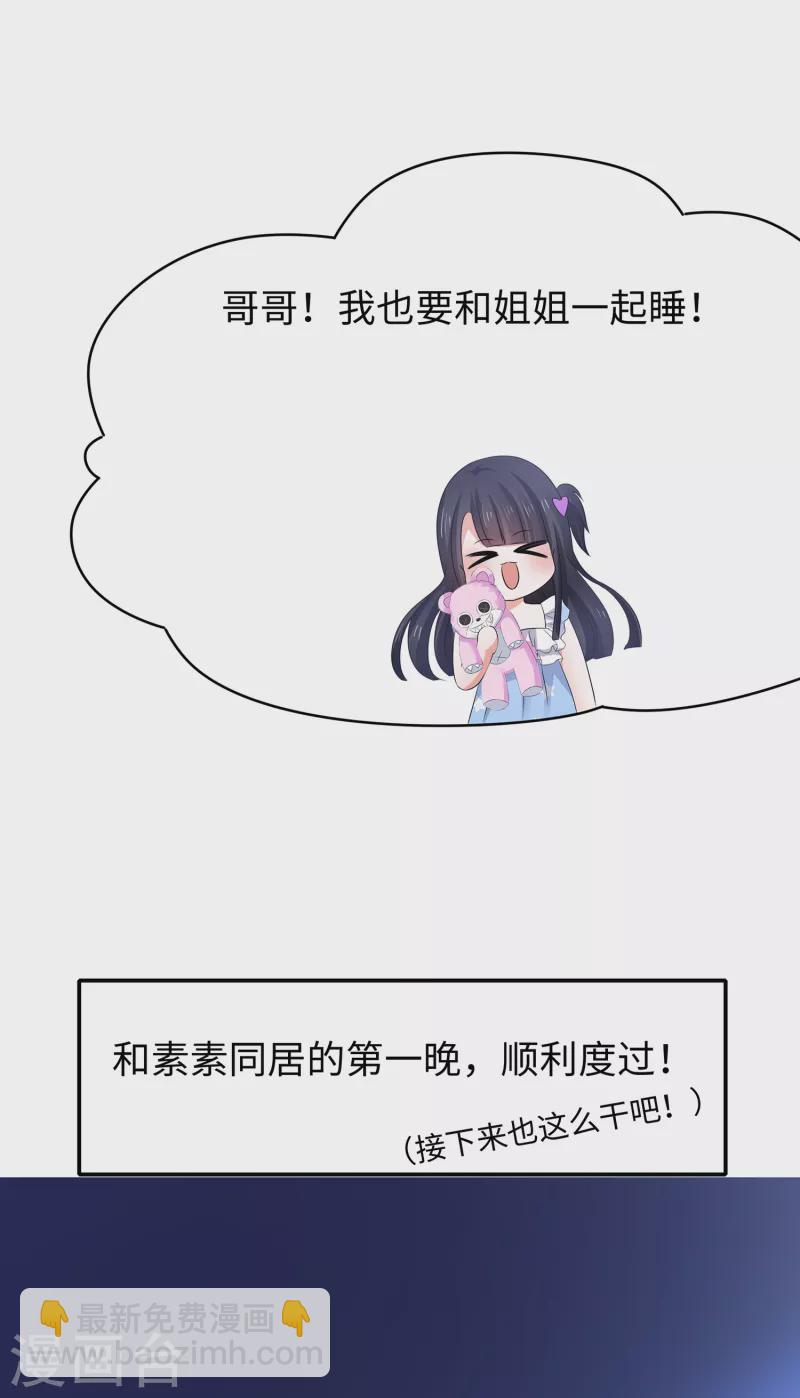 第139话 纳尼！陈晨和素素睡了？38