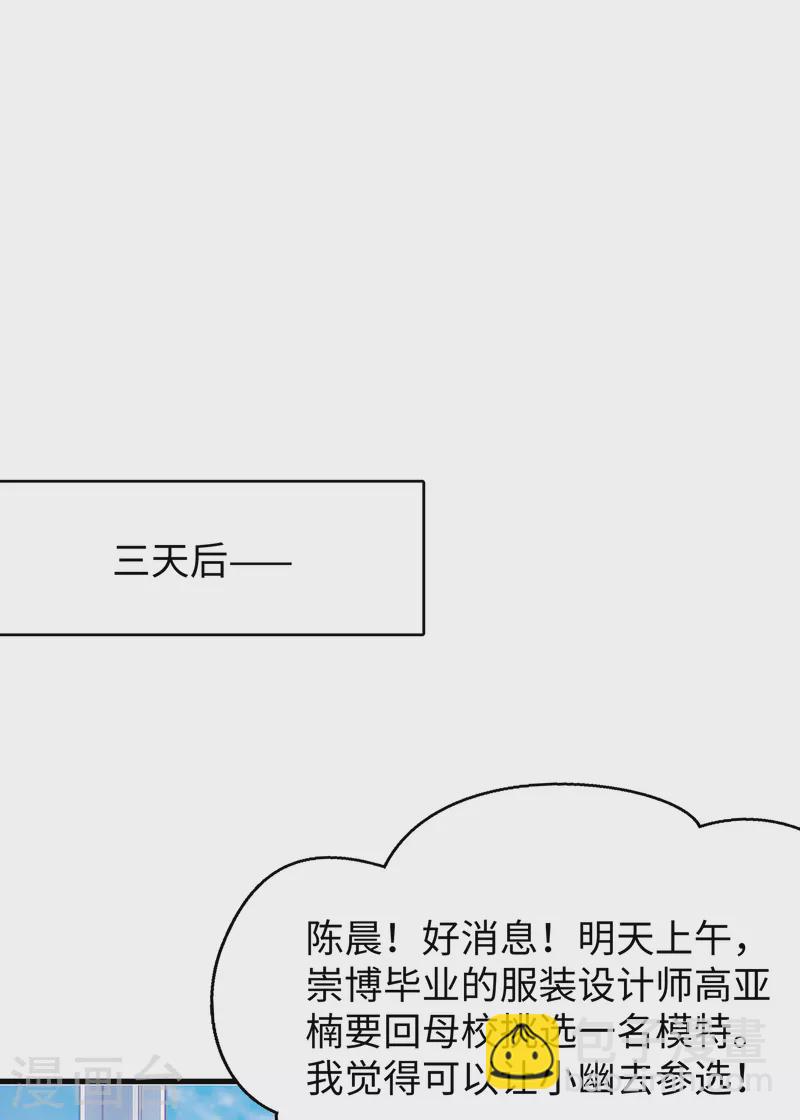 第139话 纳尼！陈晨和素素睡了？41