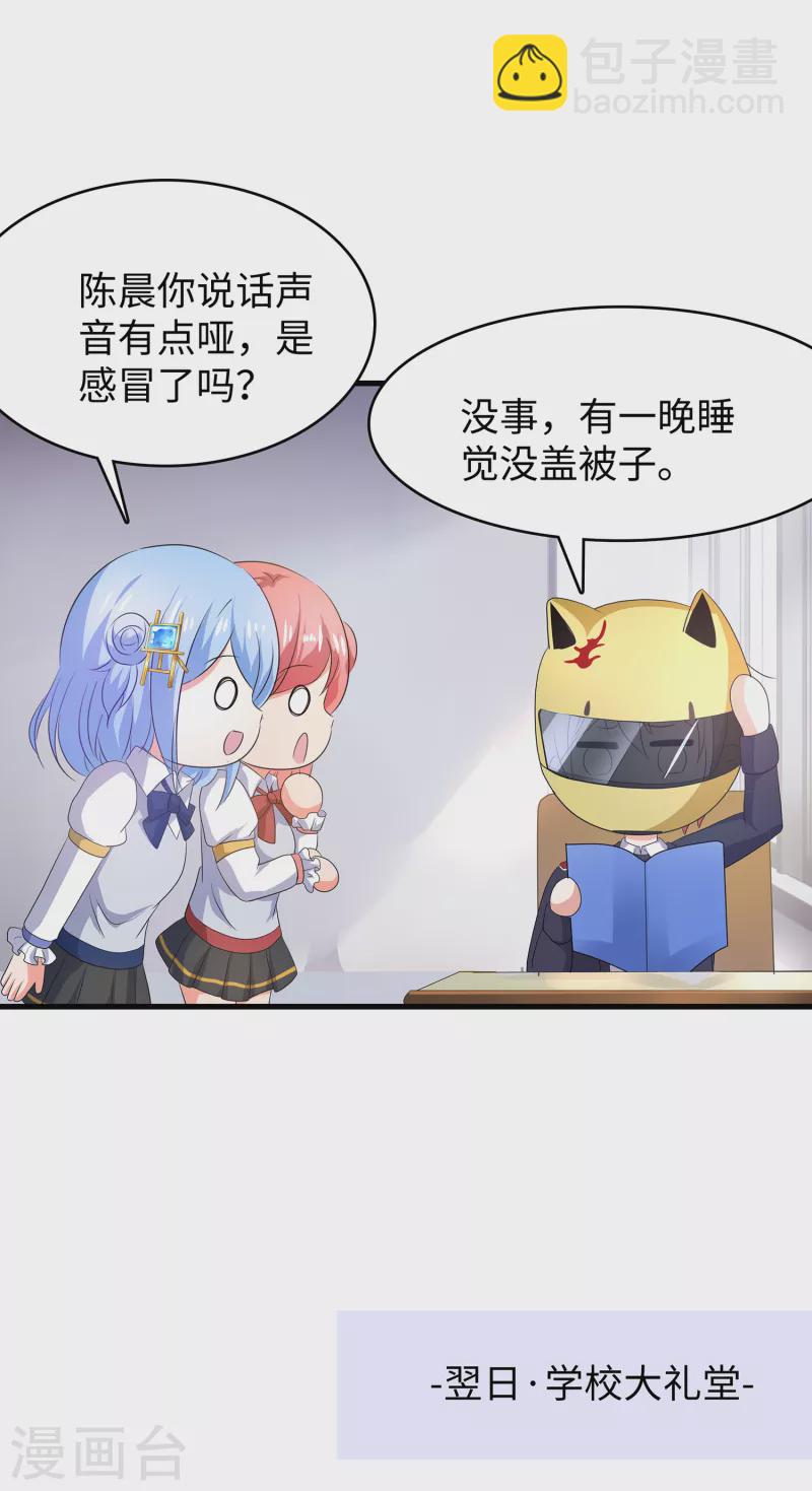 第139话 纳尼！陈晨和素素睡了？44