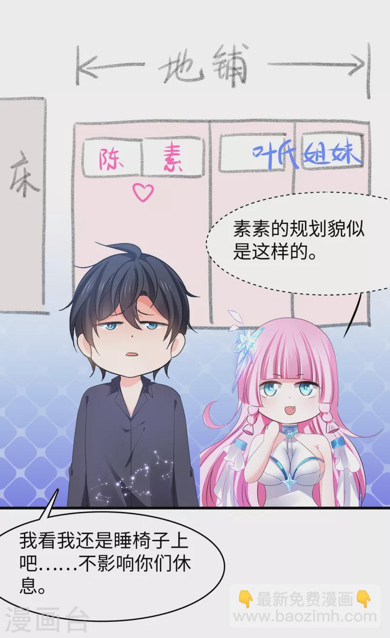 第146话 OMG！床上的争宠大战26