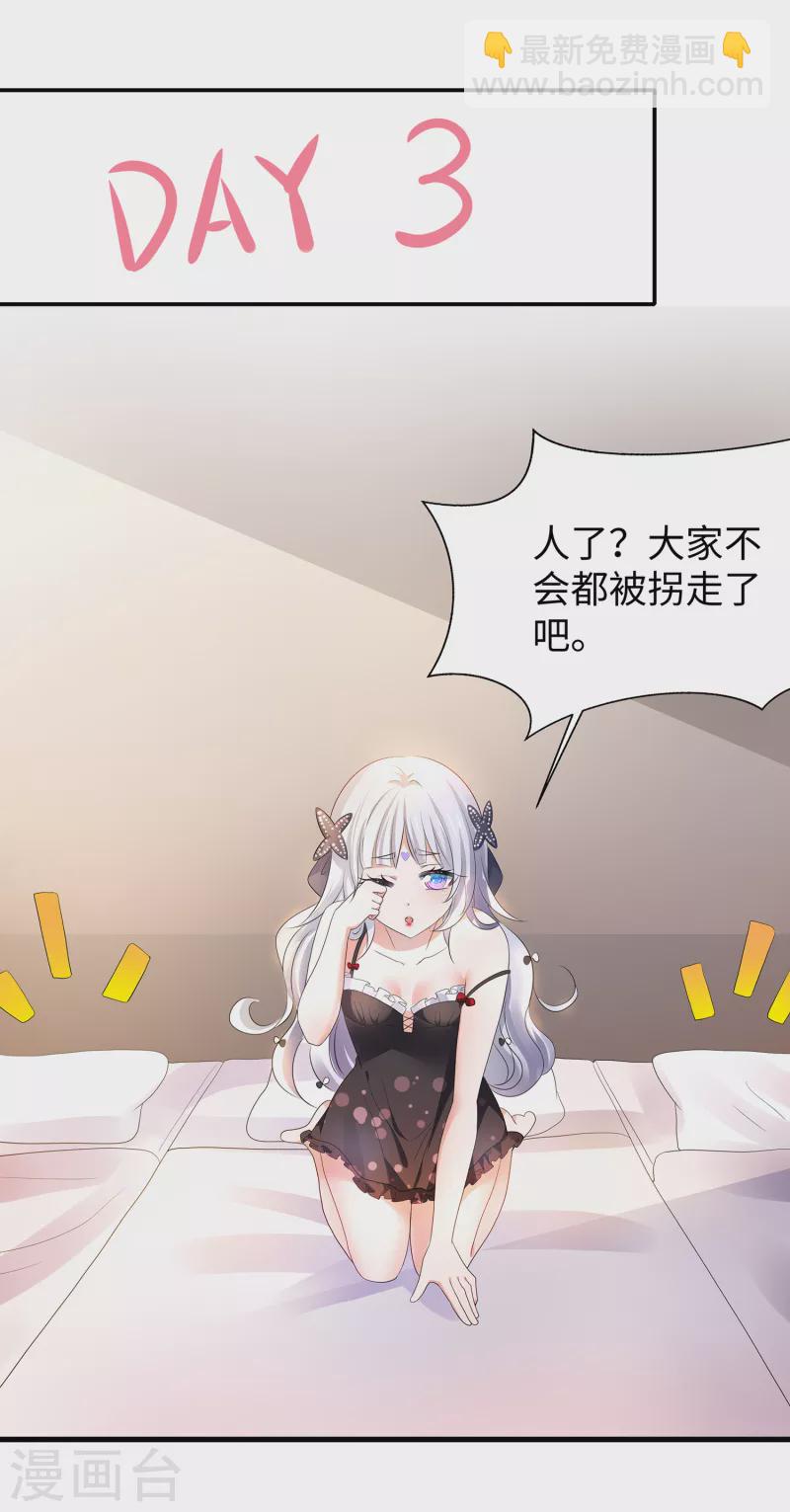 第146话 OMG！床上的争宠大战33