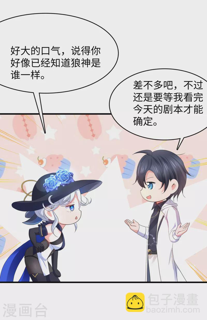 第149话 找出狼神了！！！23