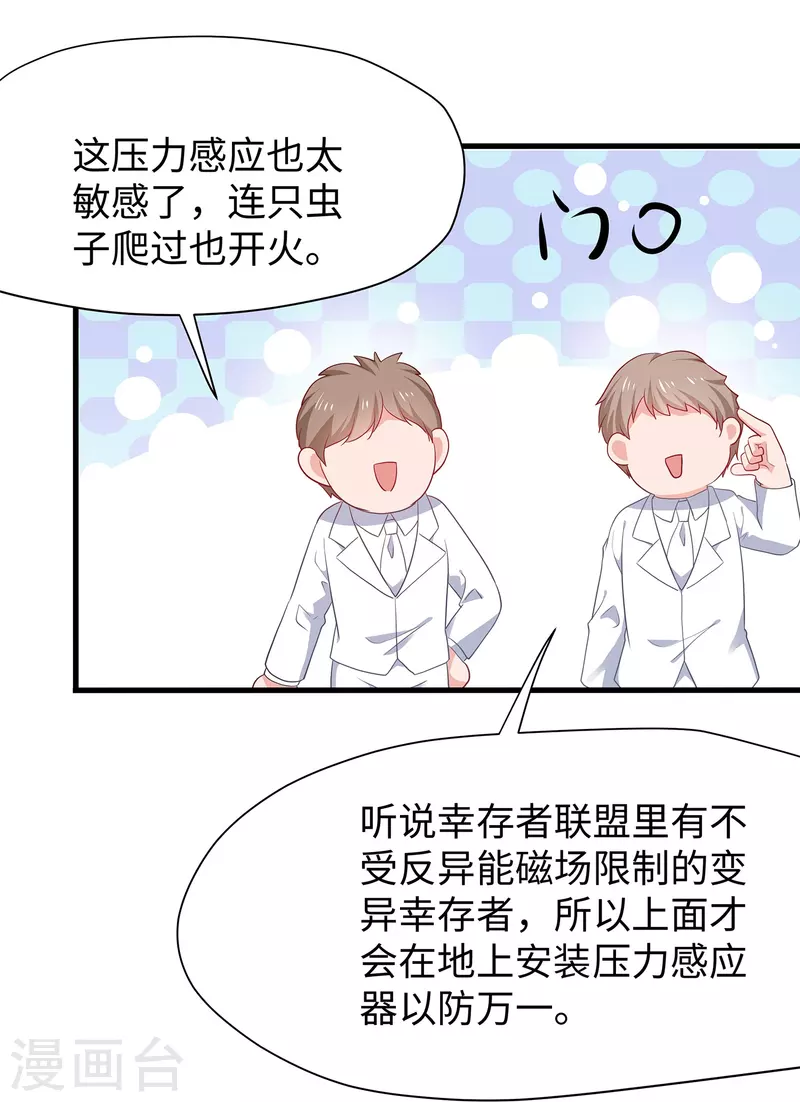 第194话 关闭吧，霸霸！13