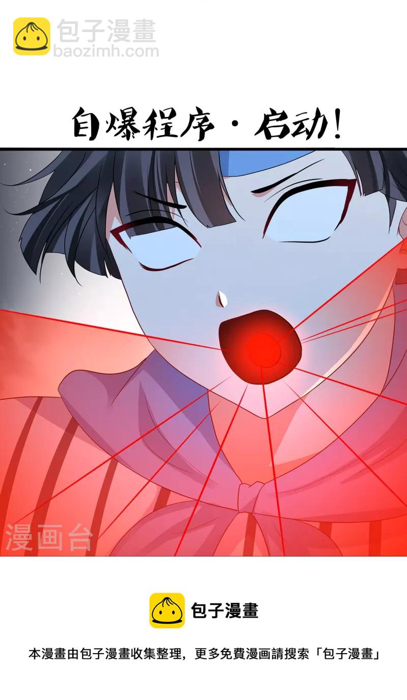 第208话 程序启动：自爆16