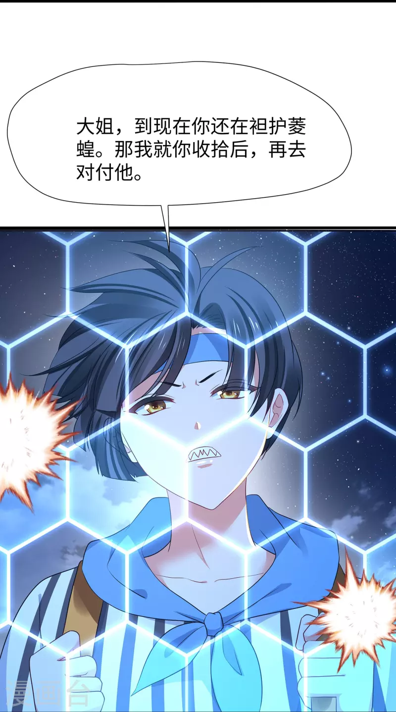 第208话 程序启动：自爆7