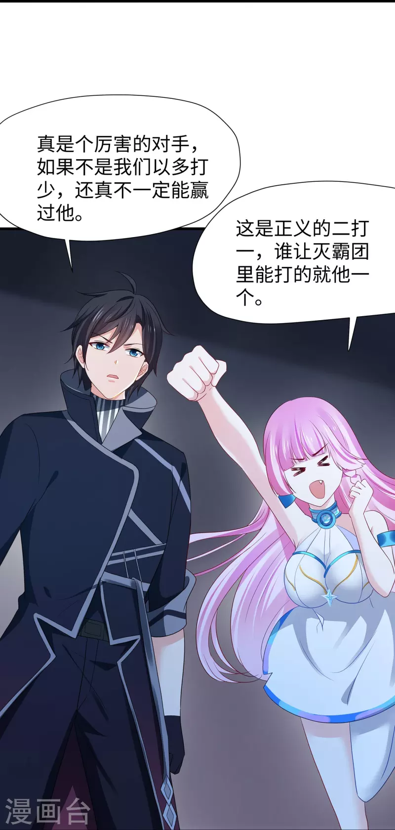 第209话 吴杰超，你寄了！7