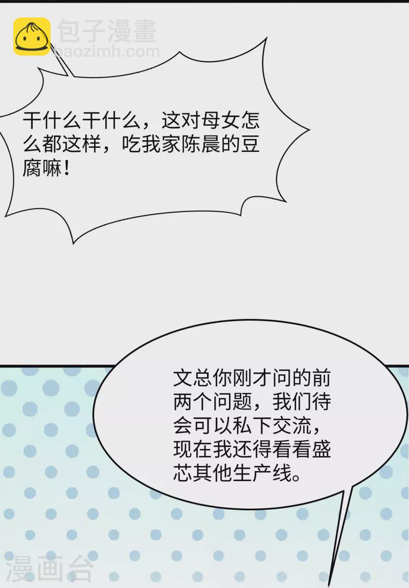 第256话 乖女儿把握机会9