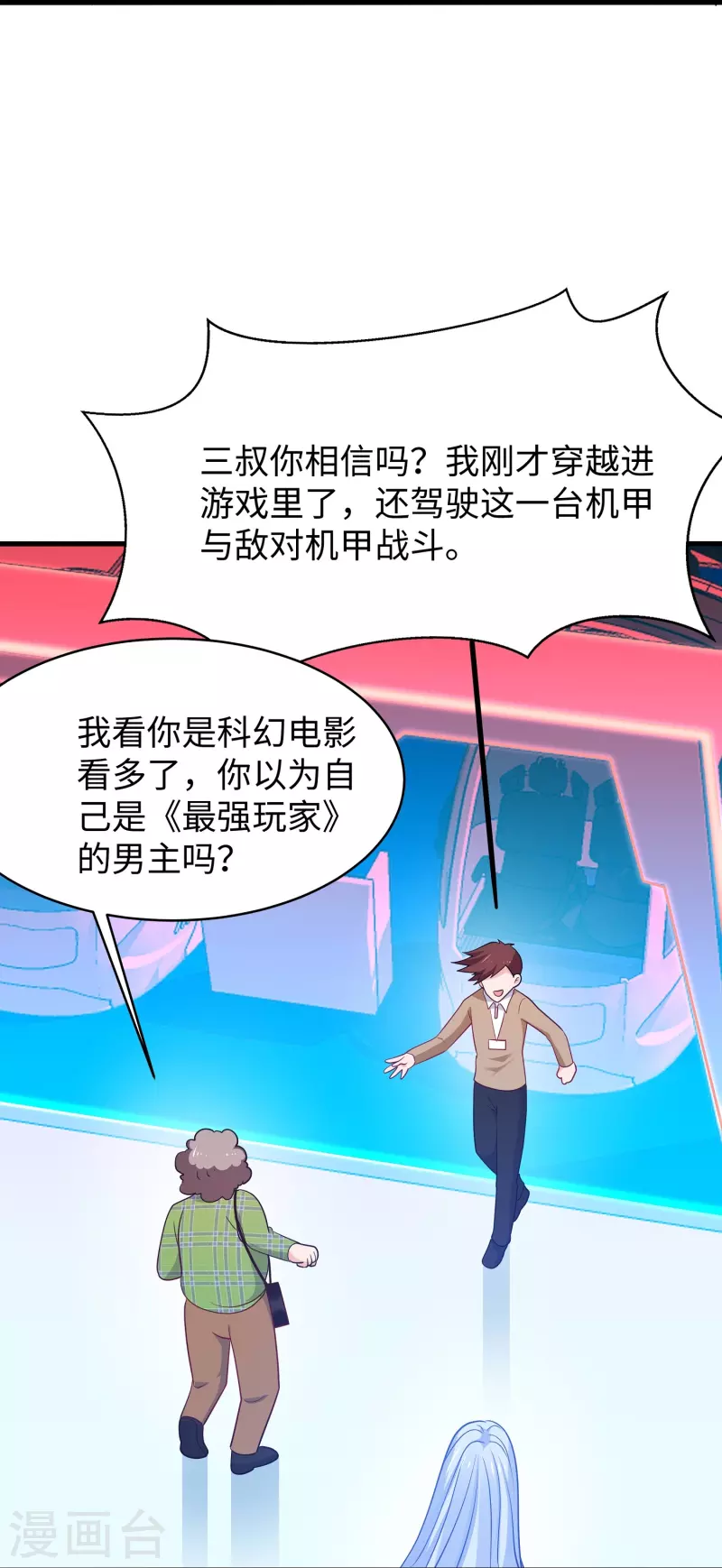 第263话 元宇宙时代！12