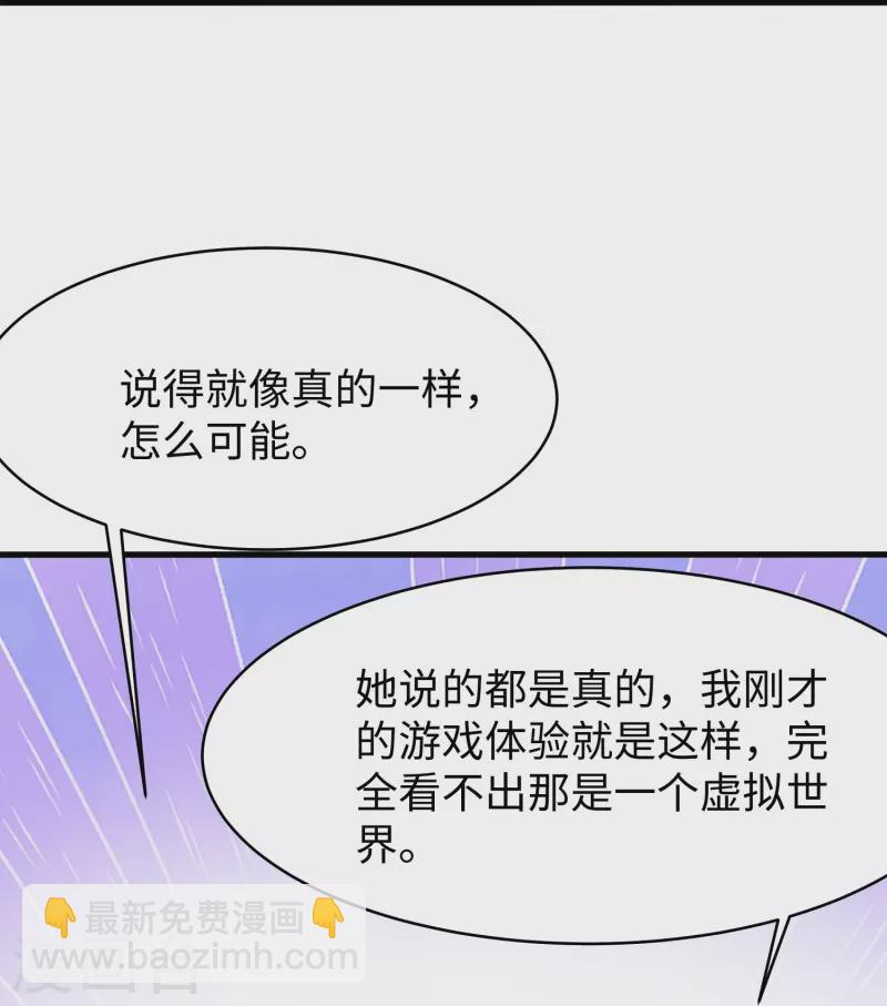 第263话 元宇宙时代！14