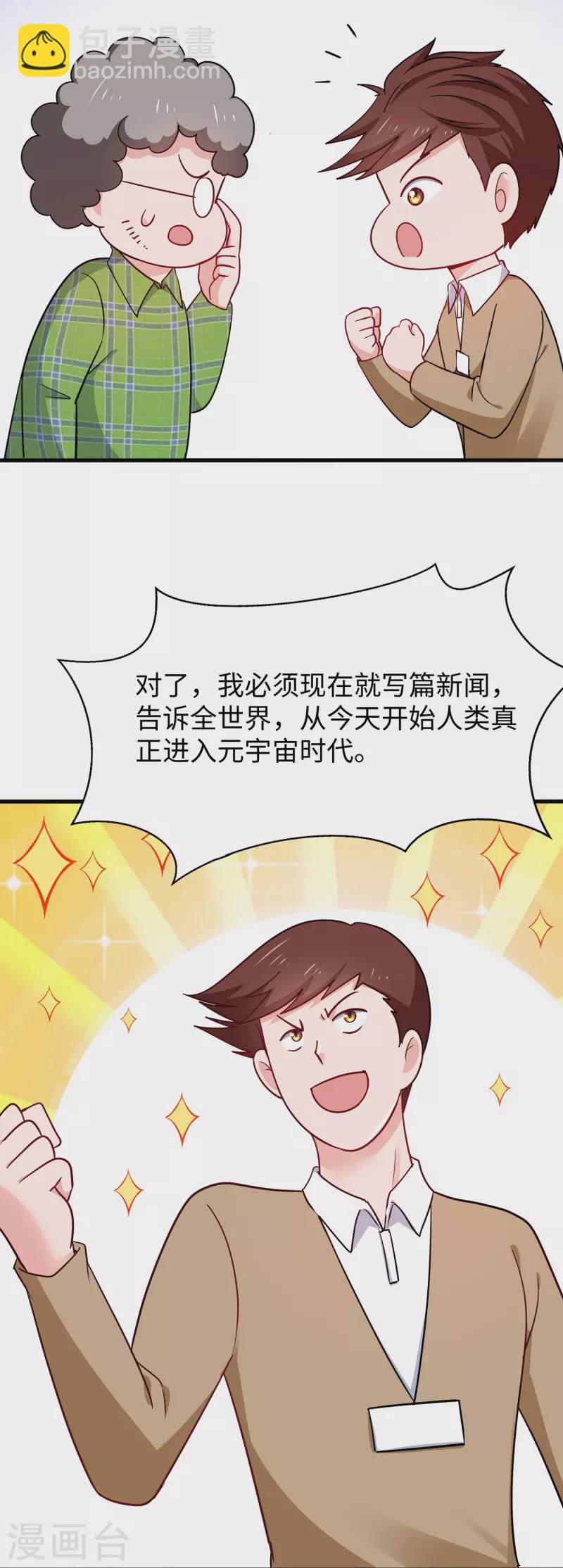 第263话 元宇宙时代！15